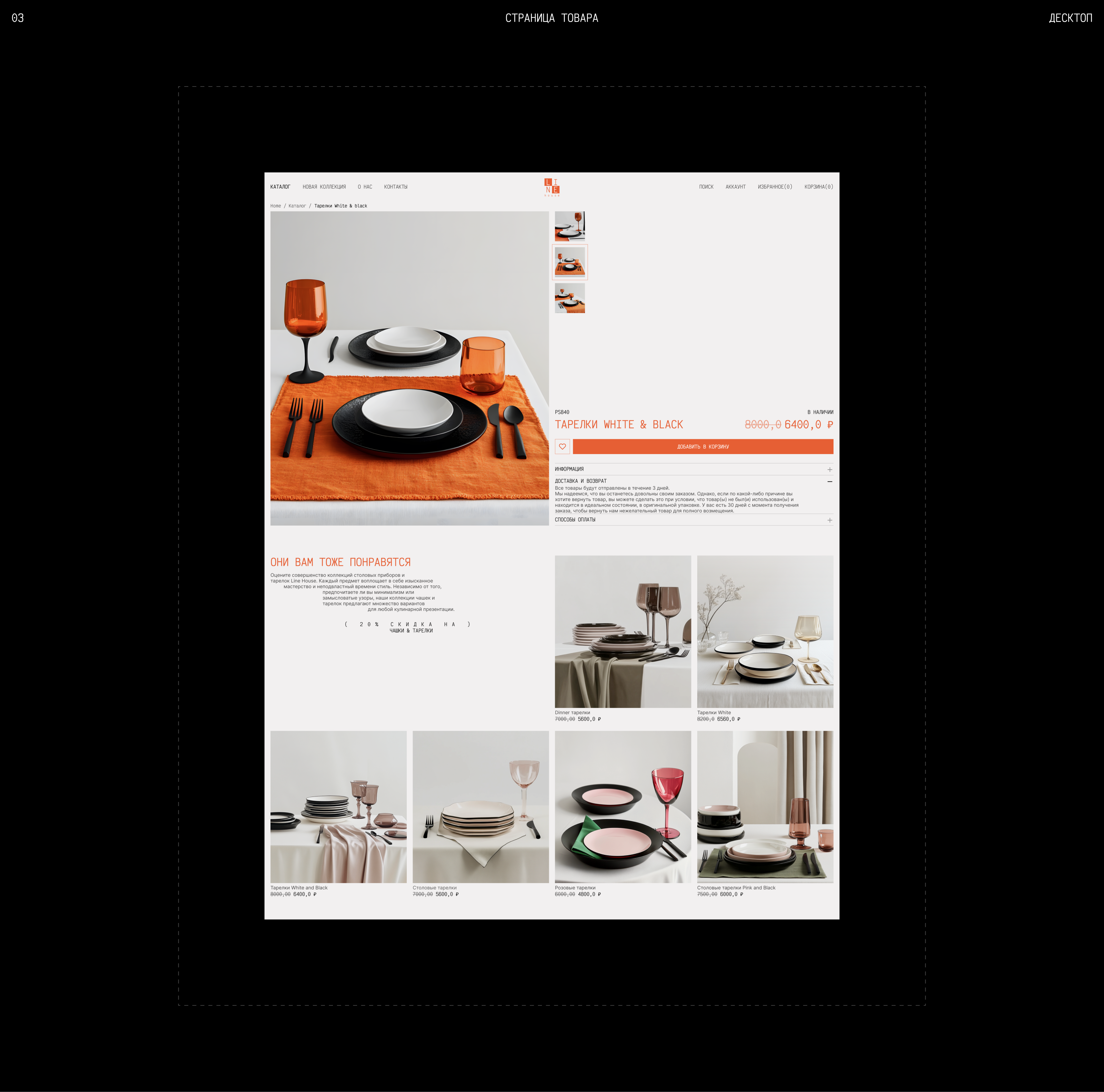 LINE HOUSE | WEBSITE — Изображение №9 — Интерфейсы на Dprofile