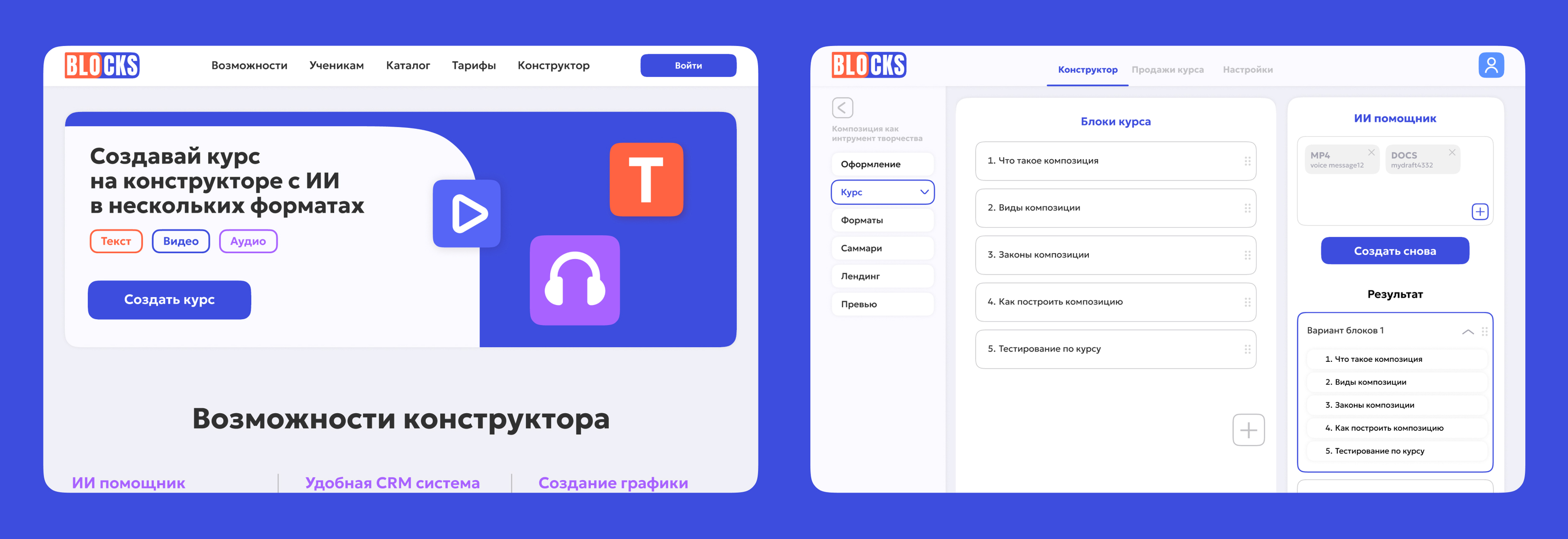 Blocks — AI конструктор курсов — Изображение №4 — Интерфейсы, Брендинг на Dprofile