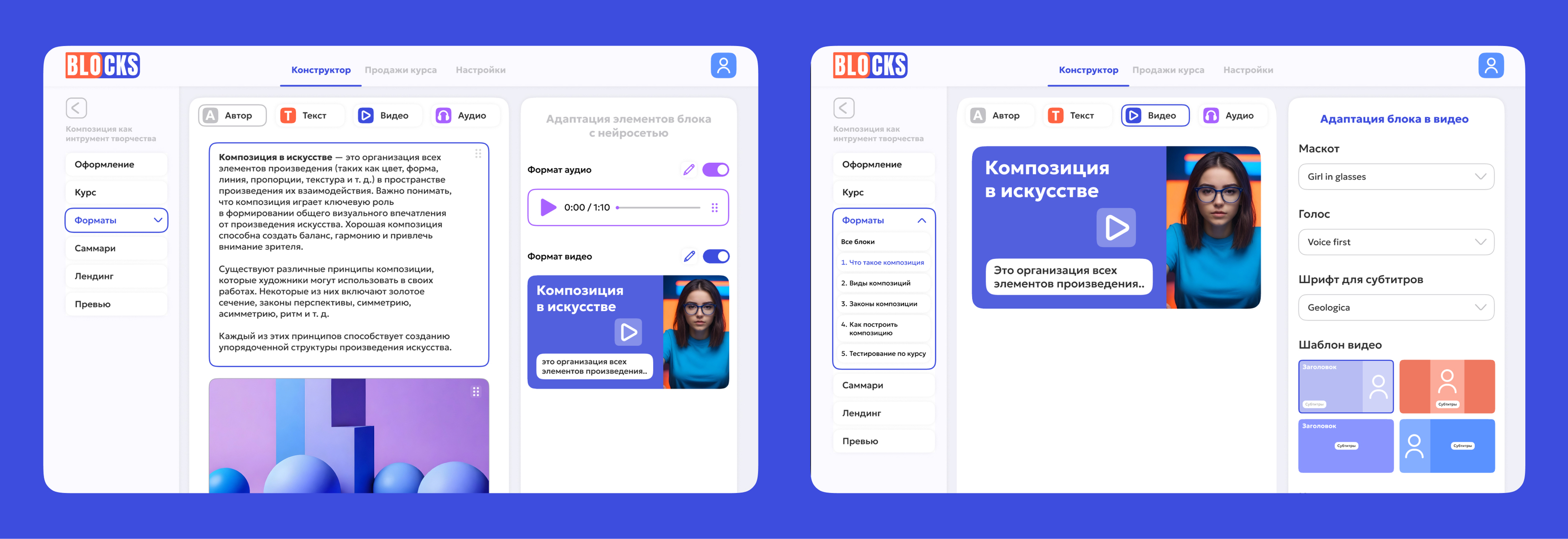 Blocks — AI конструктор курсов — Изображение №6 — Интерфейсы, Брендинг на Dprofile