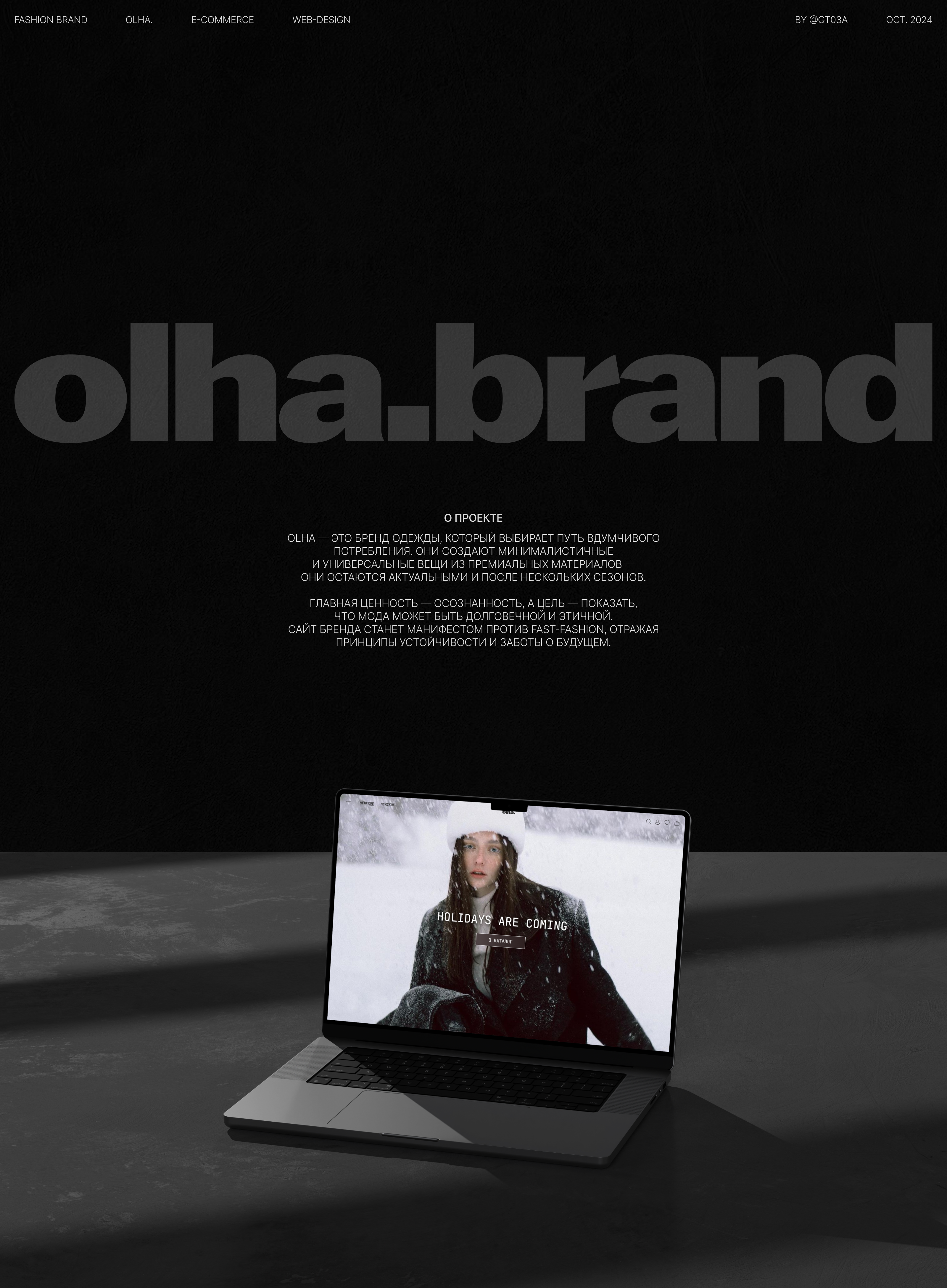 Интернет-магазин для бренда одежды olha. — Изображение №1 — Интерфейсы на Dprofile