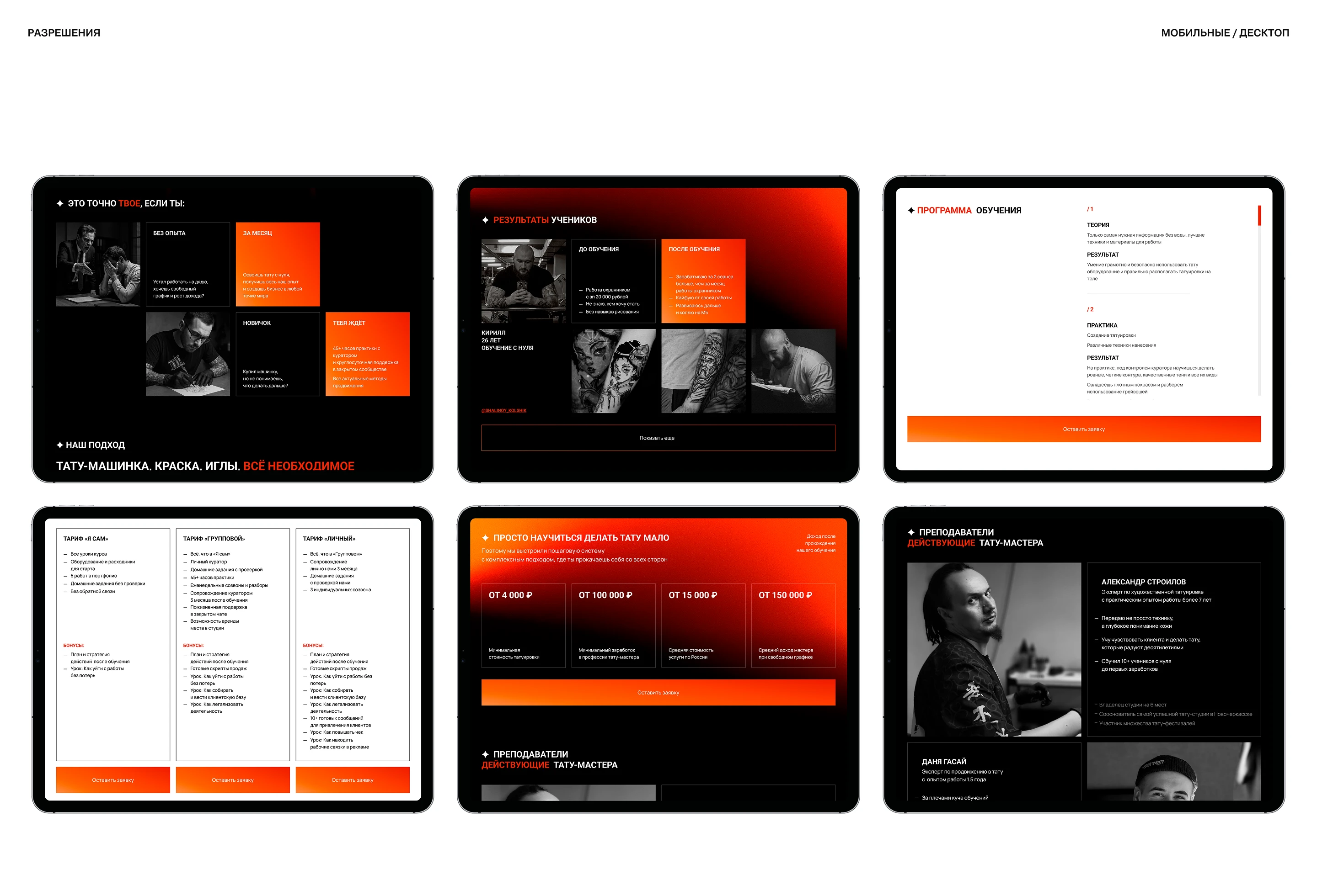 Tattoo School | Обучение тату | Landing Page — Изображение №1 — Интерфейсы, Графика на Dprofile