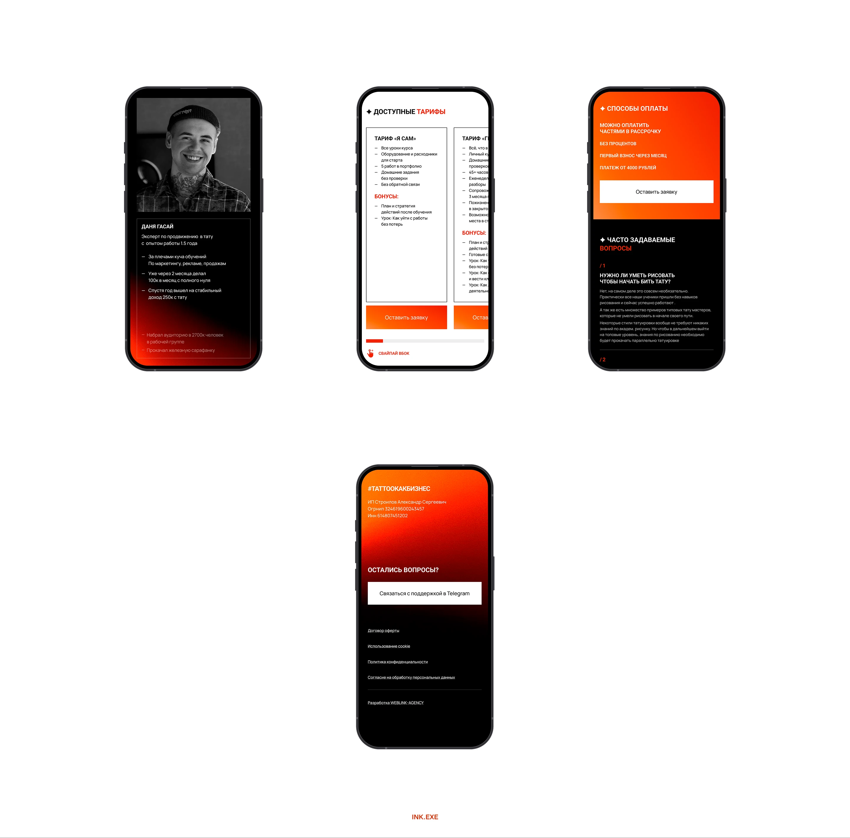 Tattoo School | Обучение тату | Landing Page — Изображение №6 — Интерфейсы, Графика на Dprofile