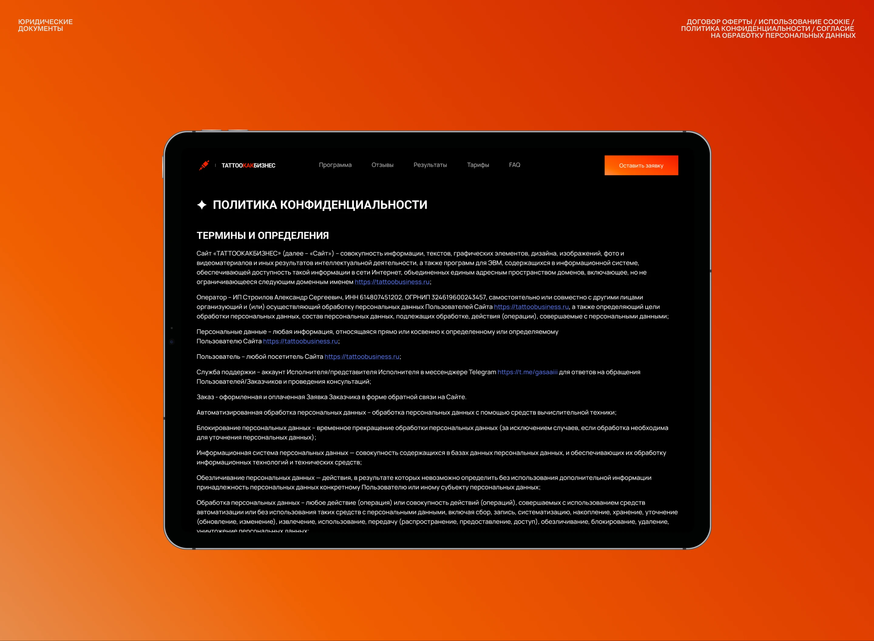 Tattoo School | Обучение тату | Landing Page — Изображение №8 — Интерфейсы, Графика на Dprofile