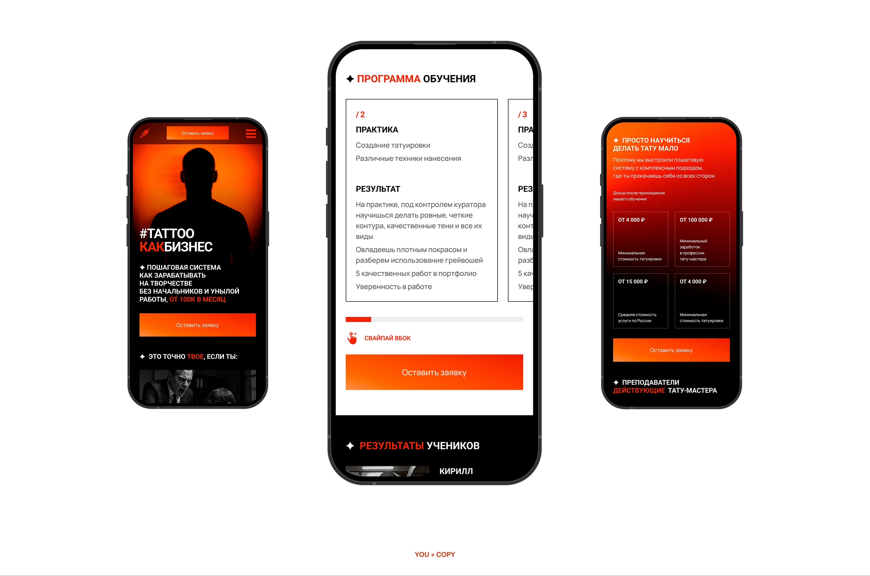 Tattoo School | Обучение тату | Landing Page — Изображение №2 — Интерфейсы, Графика на Dprofile