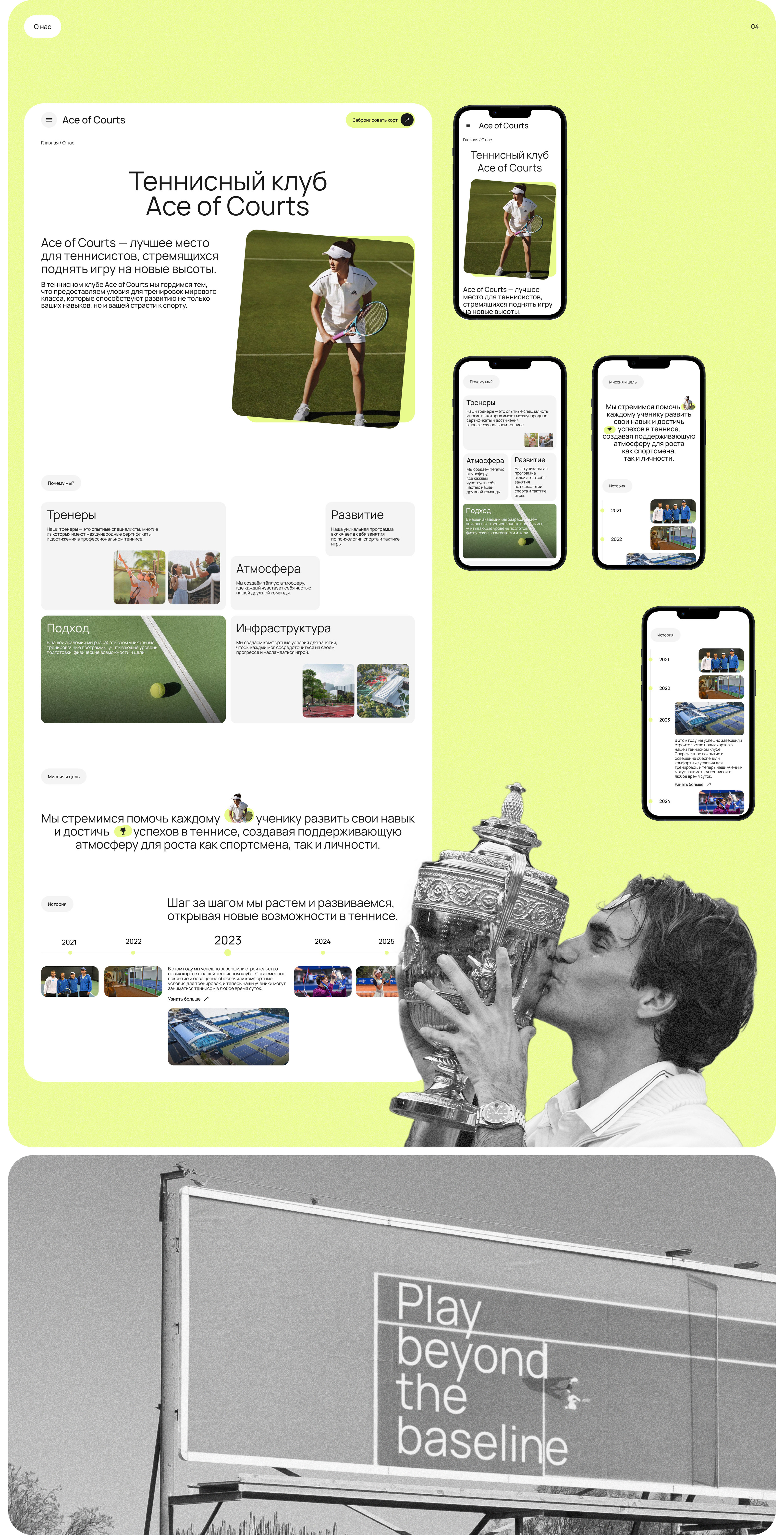 Ace of Courts | Tennis Club — Изображение №5 — Интерфейсы на Dprofile