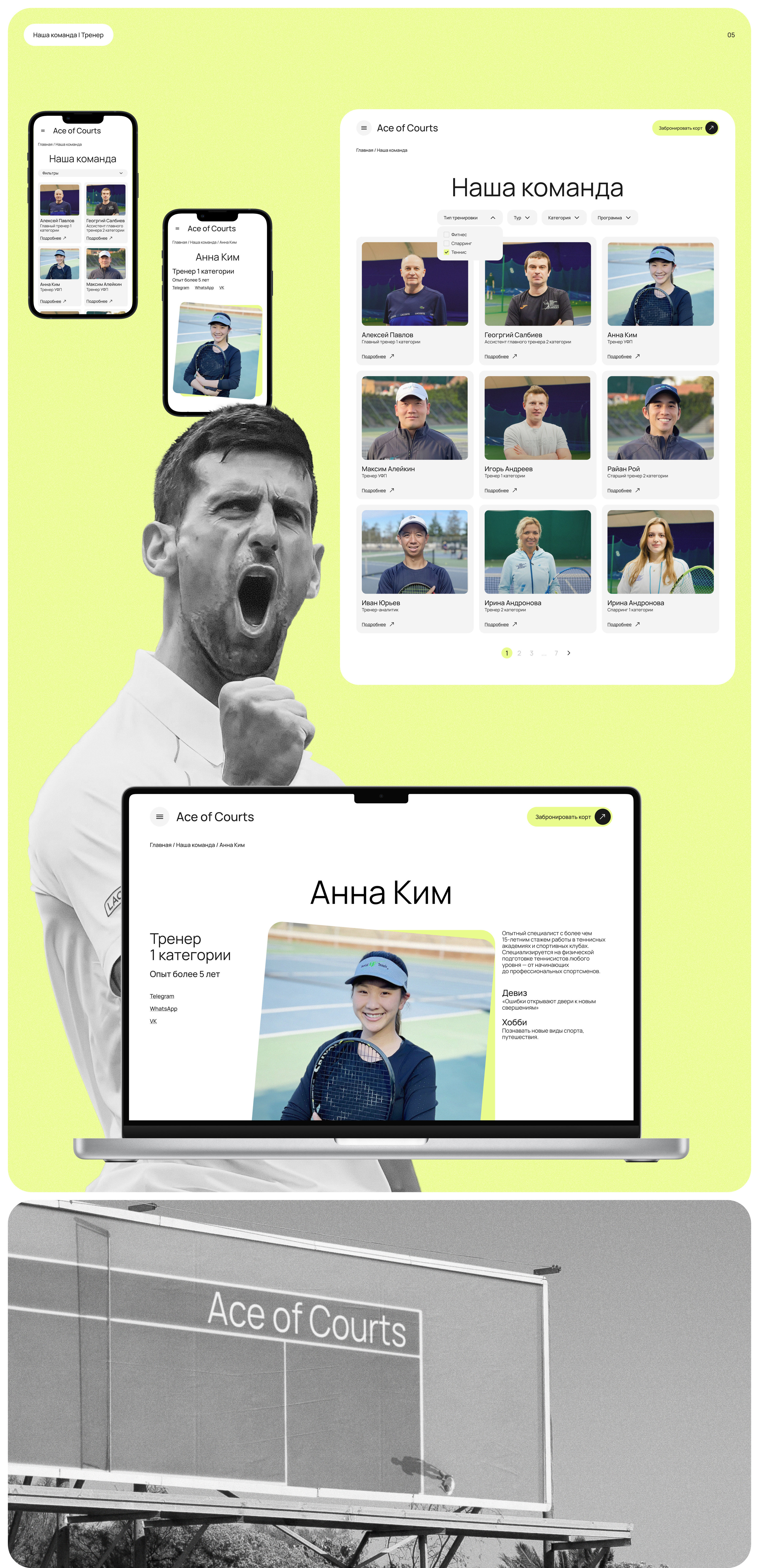 Ace of Courts | Tennis Club — Изображение №6 — Интерфейсы на Dprofile
