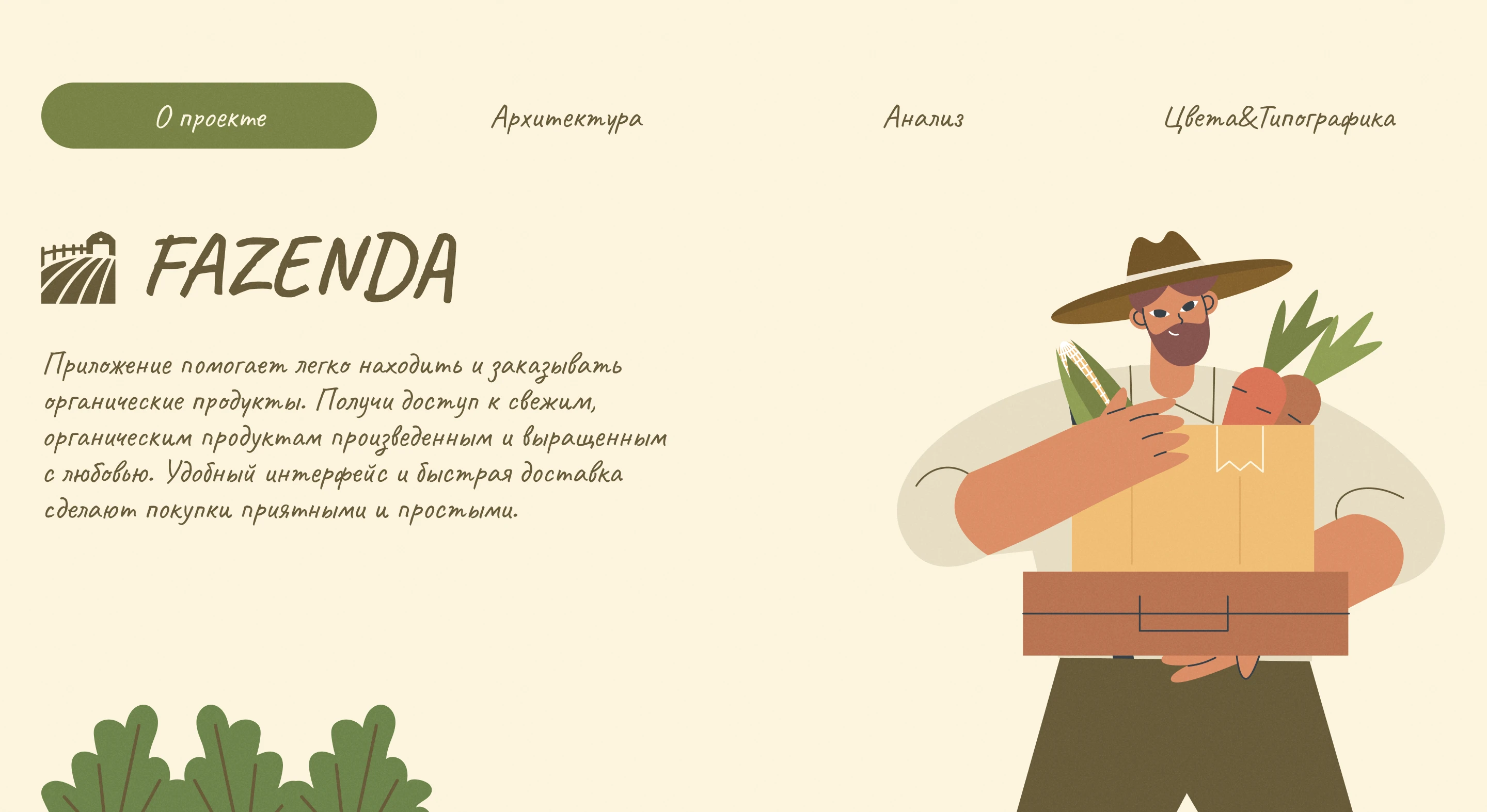 Fazenda | Organic food | Mobile App — Изображение №2 — Интерфейсы на Dprofile