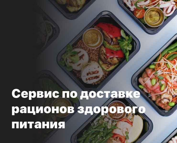 Интерфейс сайта доставки здоровой пищи — Интерфейсы на Dprofile