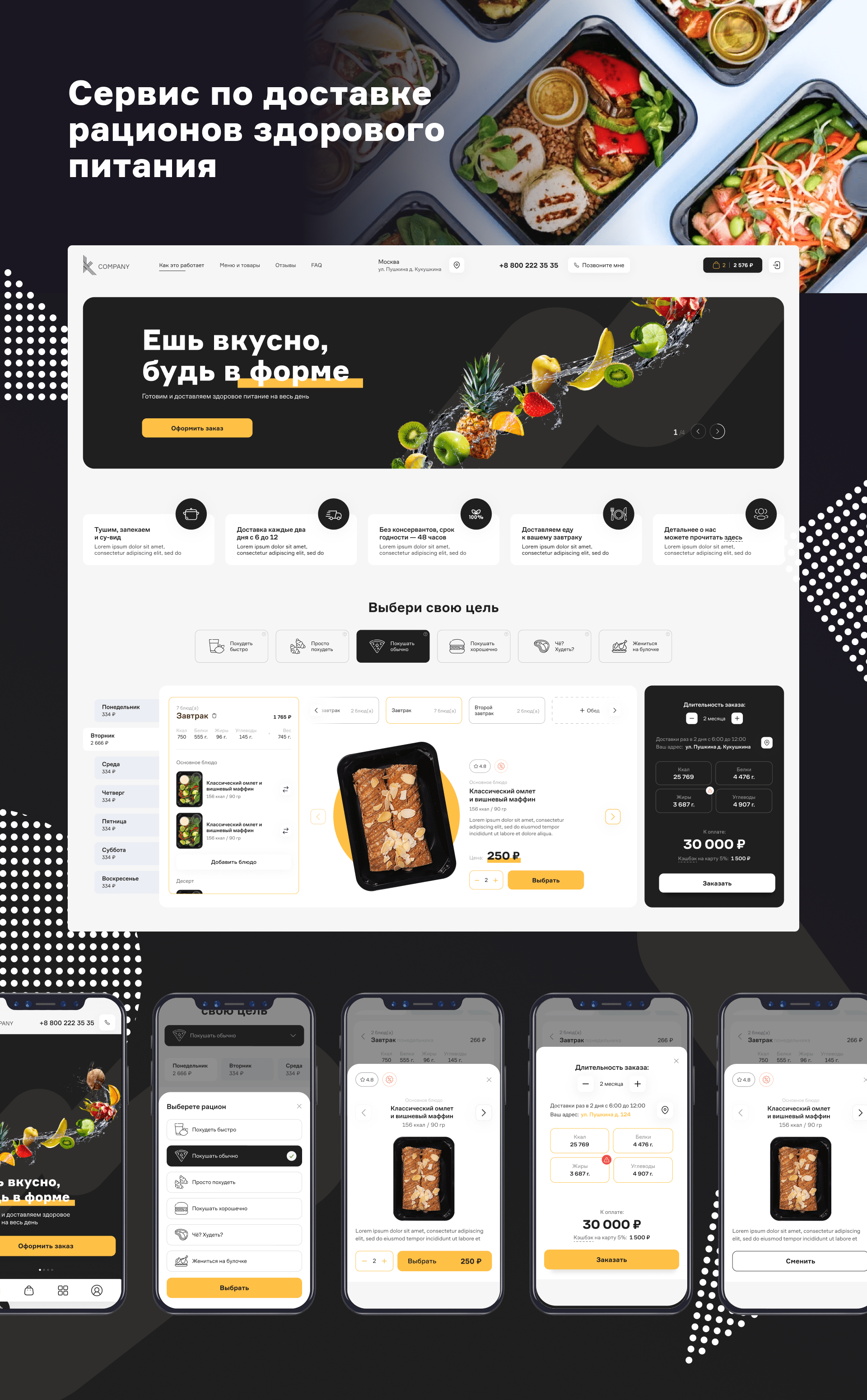 Интерфейс сайта доставки здоровой пищи — Изображение №2 — Интерфейсы на Dprofile