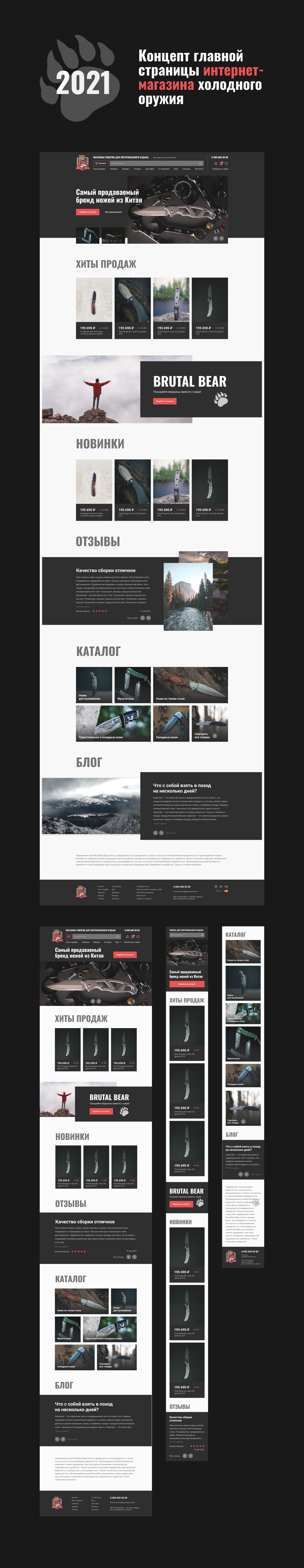 Интернет-магазин холодного оружия — Изображение №1 — Интерфейсы на Dprofile