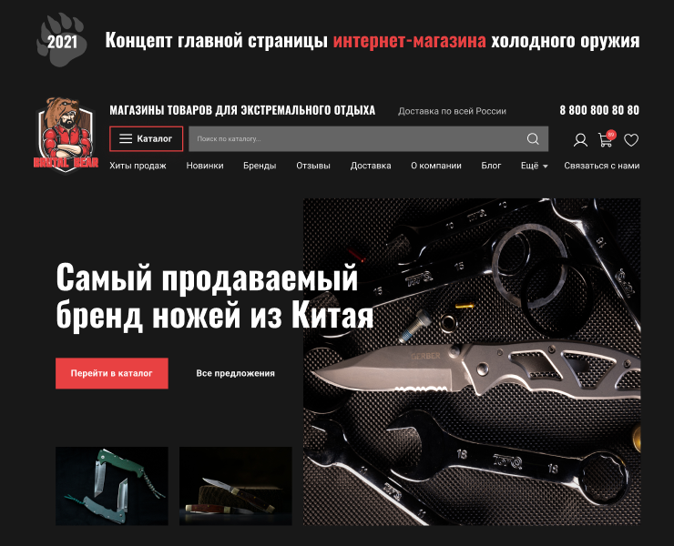 Интернет-магазин холодного оружия — Интерфейсы на Dprofile