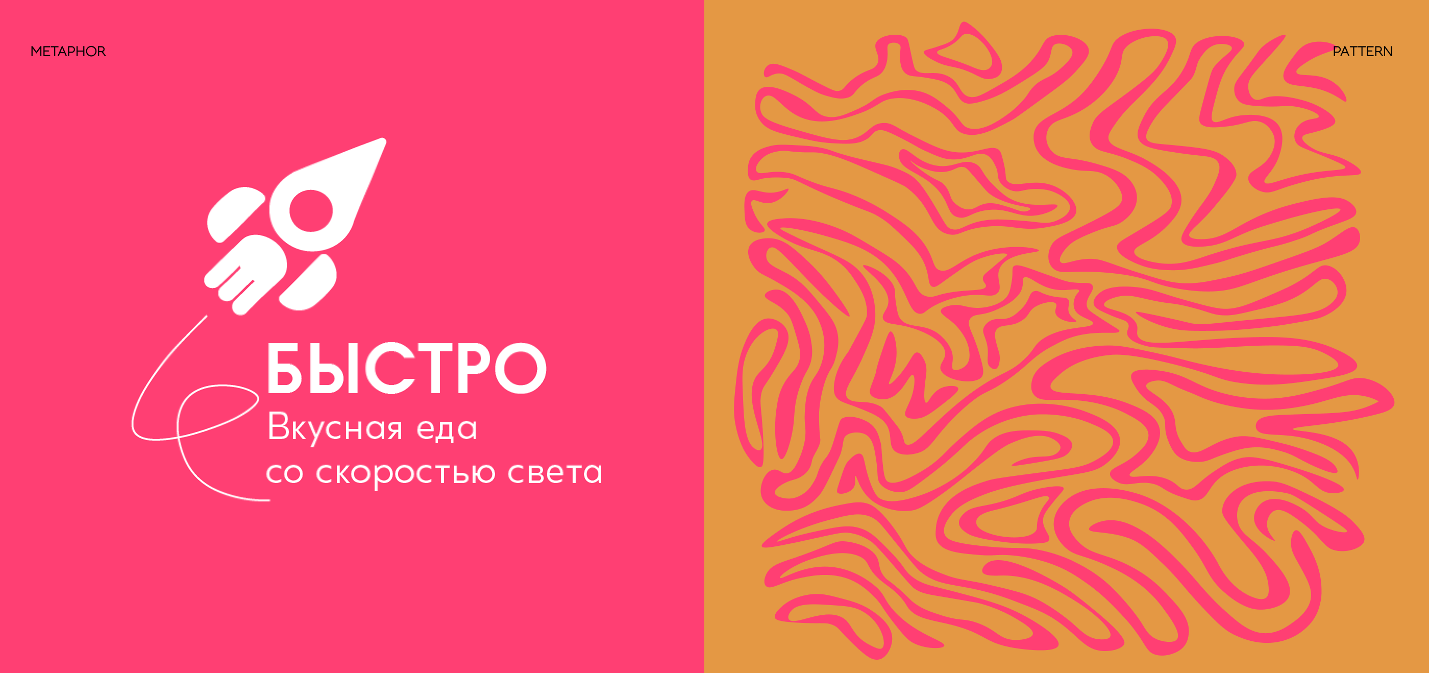 Фирменный стиль доставки еды "Быстро" — Изображение №2 — Брендинг на Dprofile