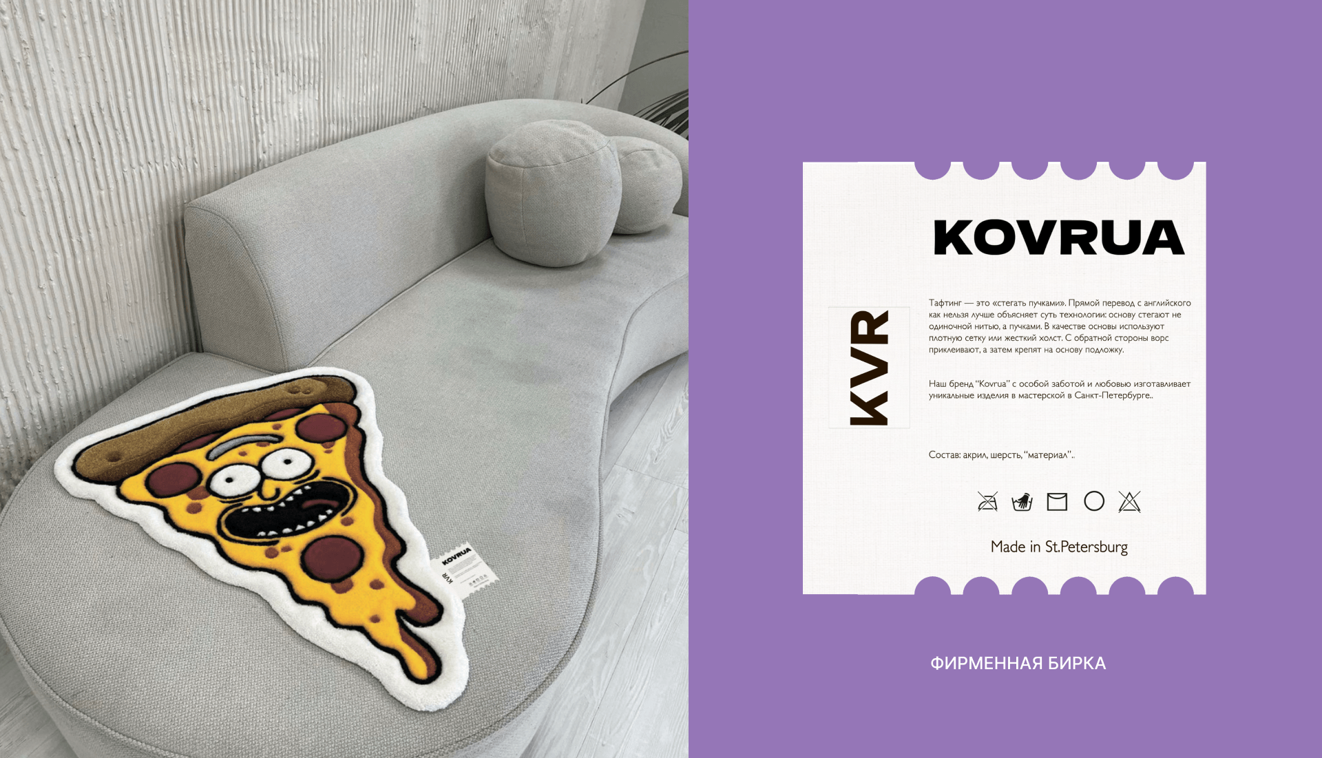 Мастерская кастомных ковров: KOVRUA — Изображение №10 — Брендинг на Dprofile