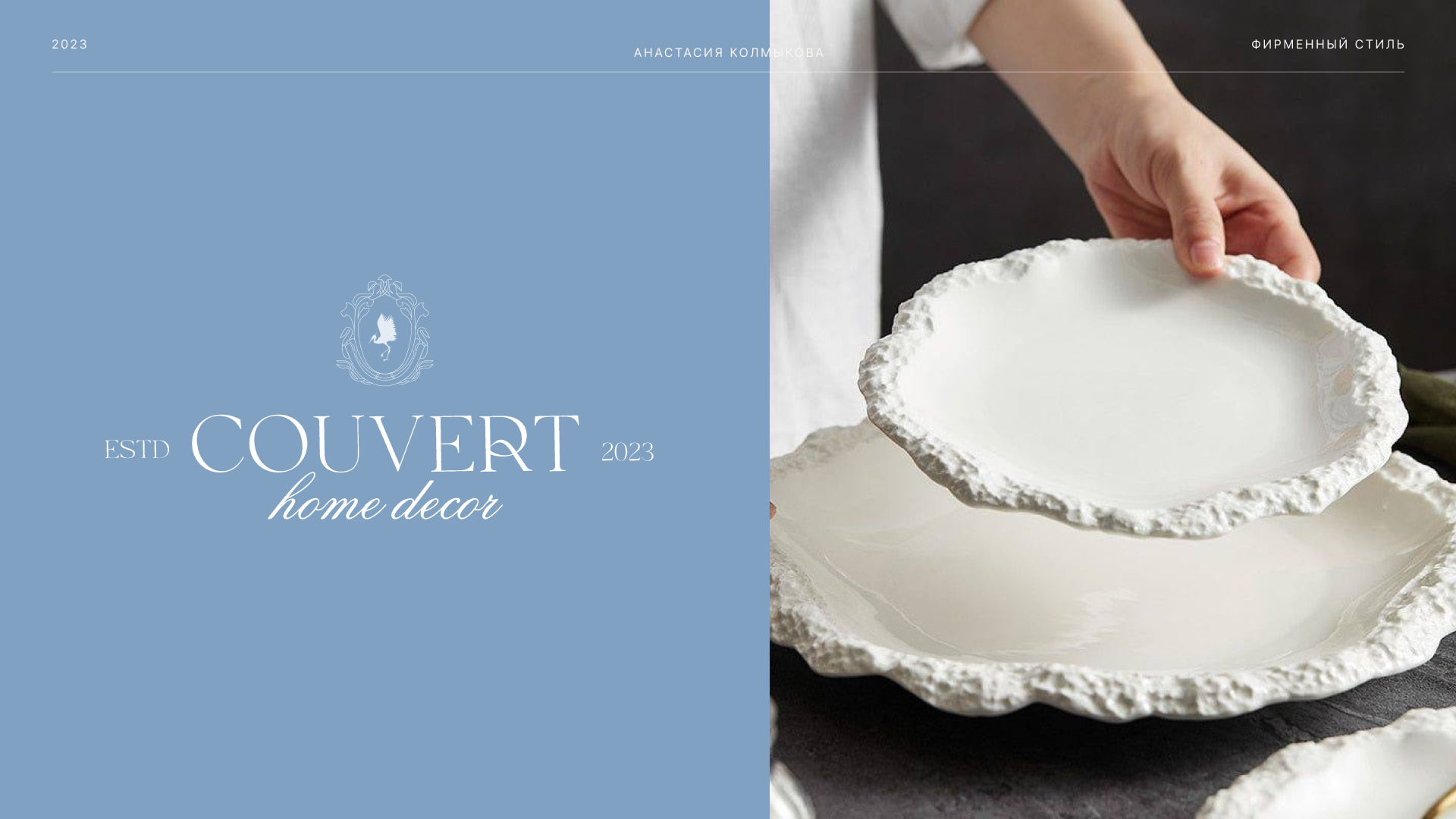 Бренд ресторанной посуды: COUVERT — Изображение №1 — Брендинг на Dprofile