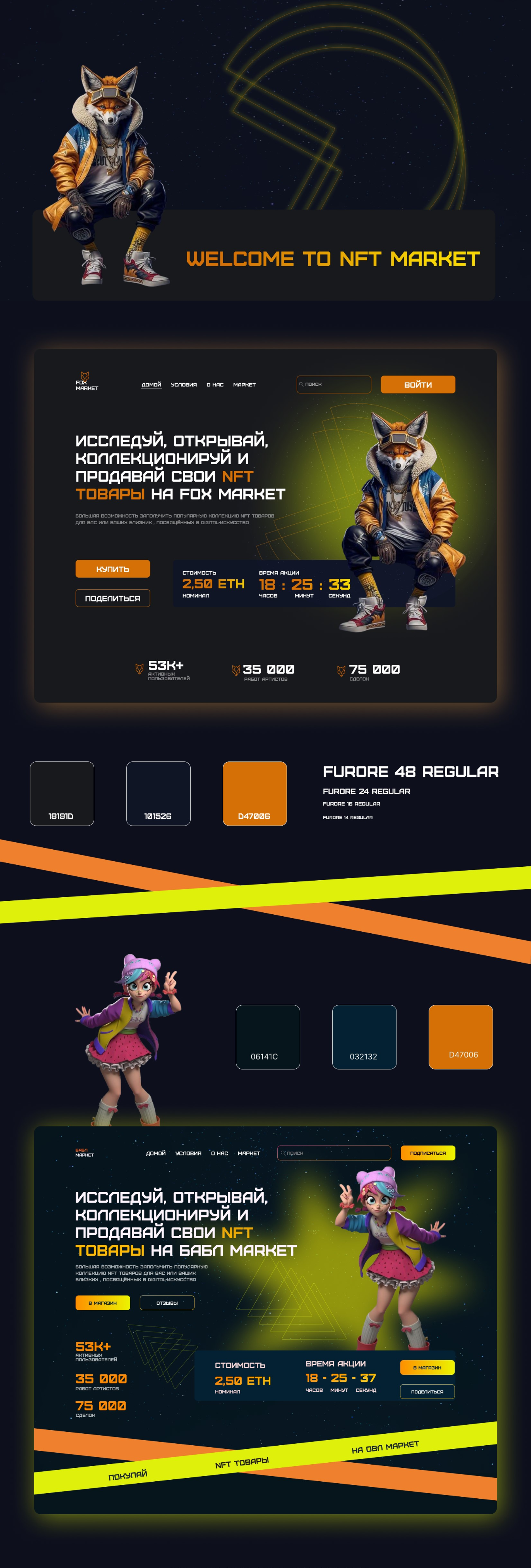 NFT MARKET — Изображение №1 — Интерфейсы, Анимация на Dprofile