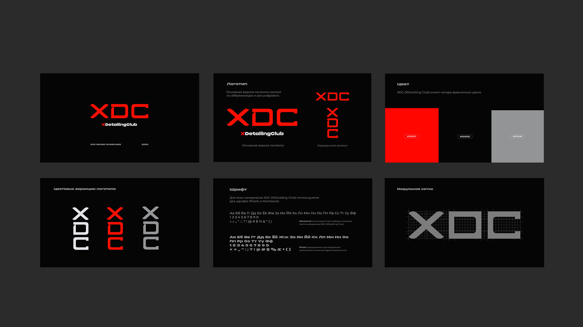 Брендинг для детейлинга XDC Detailing Club — Изображение №6 — Брендинг, Маркетинг на Dprofile
