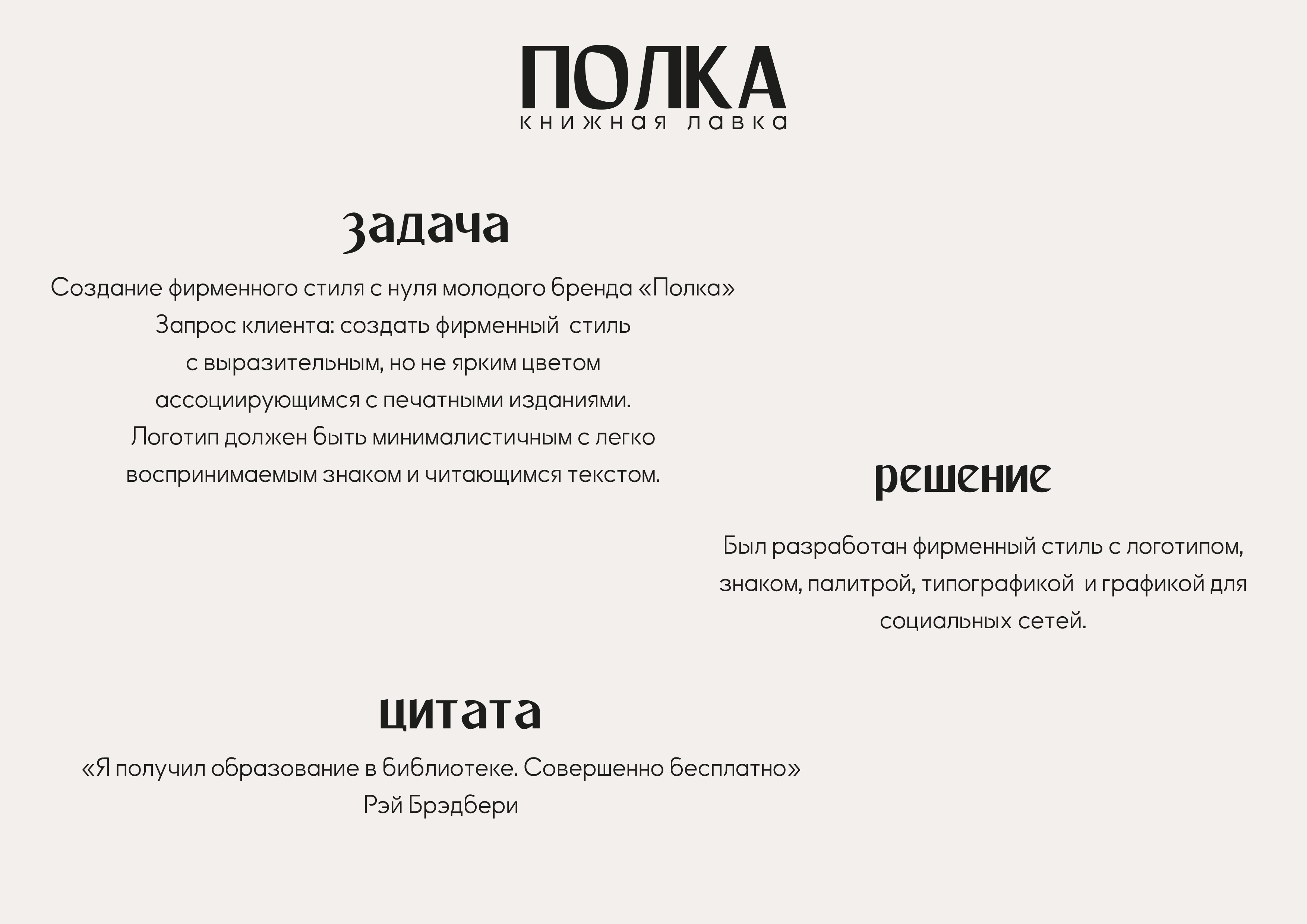 Фирменный стиль | Книжная лавка | Логотип — Изображение №7 — Брендинг, Графика на Dprofile