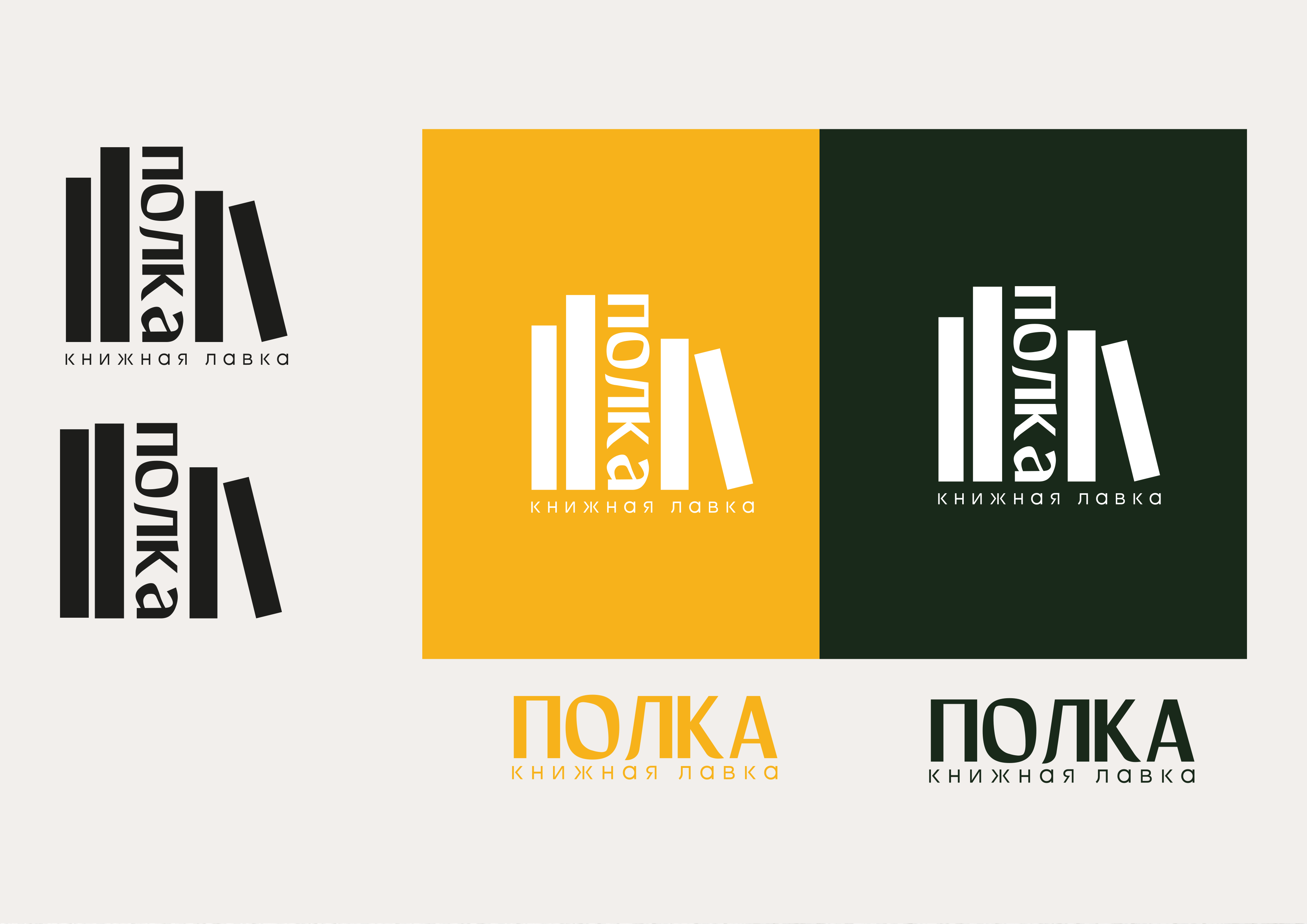 Фирменный стиль | Книжная лавка | Логотип — Изображение №3 — Брендинг, Графика на Dprofile