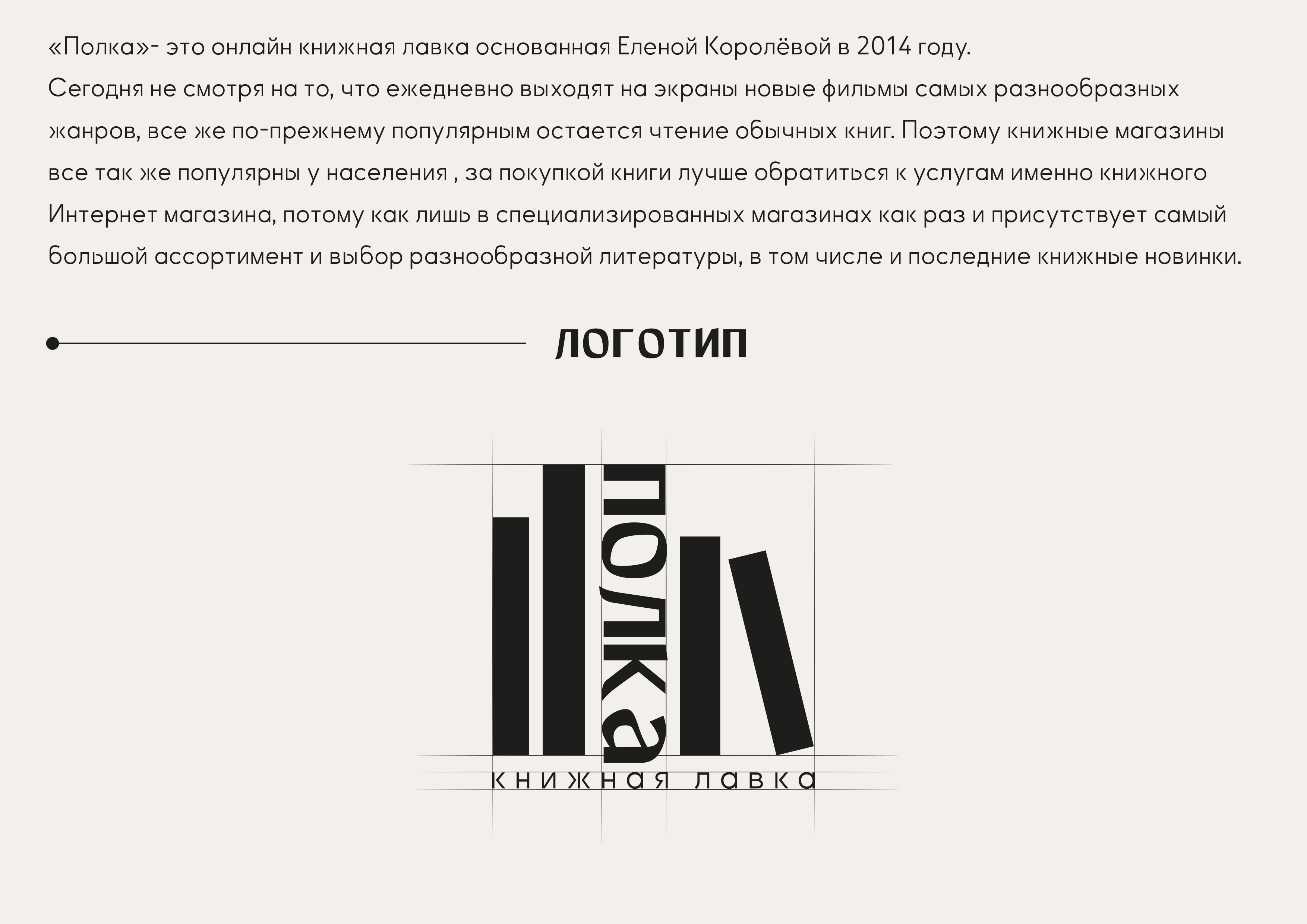 Фирменный стиль | Книжная лавка | Логотип — Изображение №2 — Брендинг, Графика на Dprofile