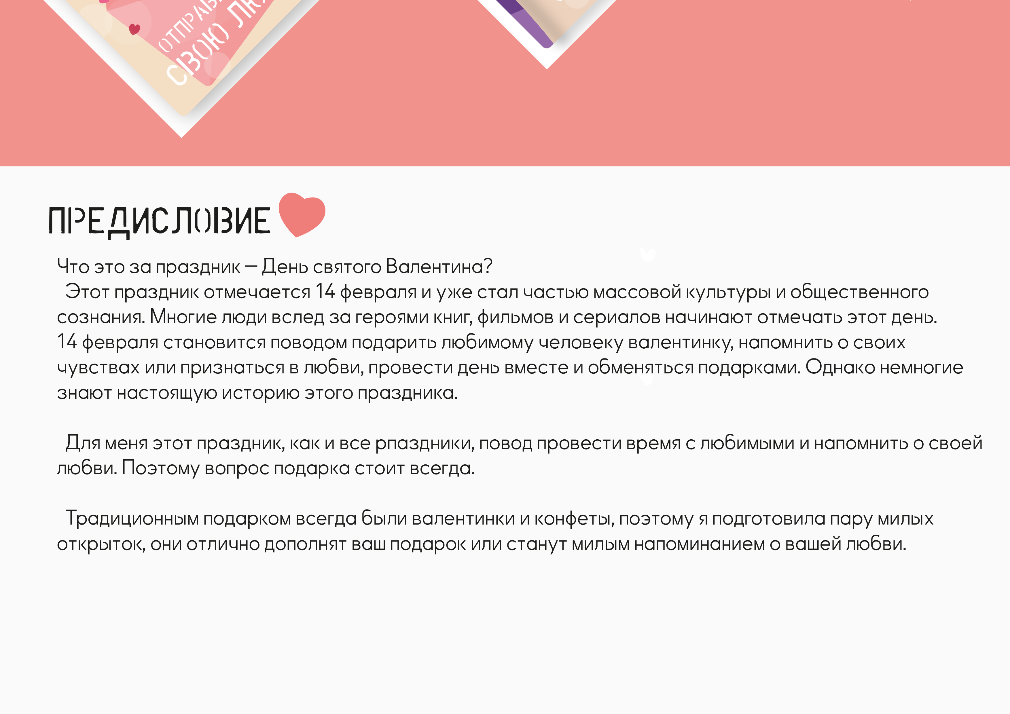 Открытки к Дню всех влюблённых — Изображение №3 — Иллюстрация, Графика на Dprofile