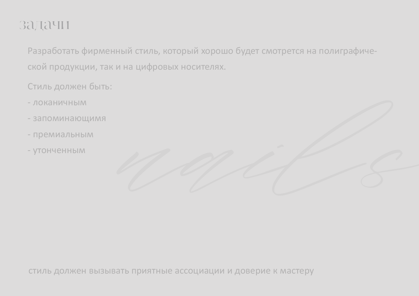 Фирменный стиль мастера маникюра | Логотип — Изображение №9 — Графика на Dprofile