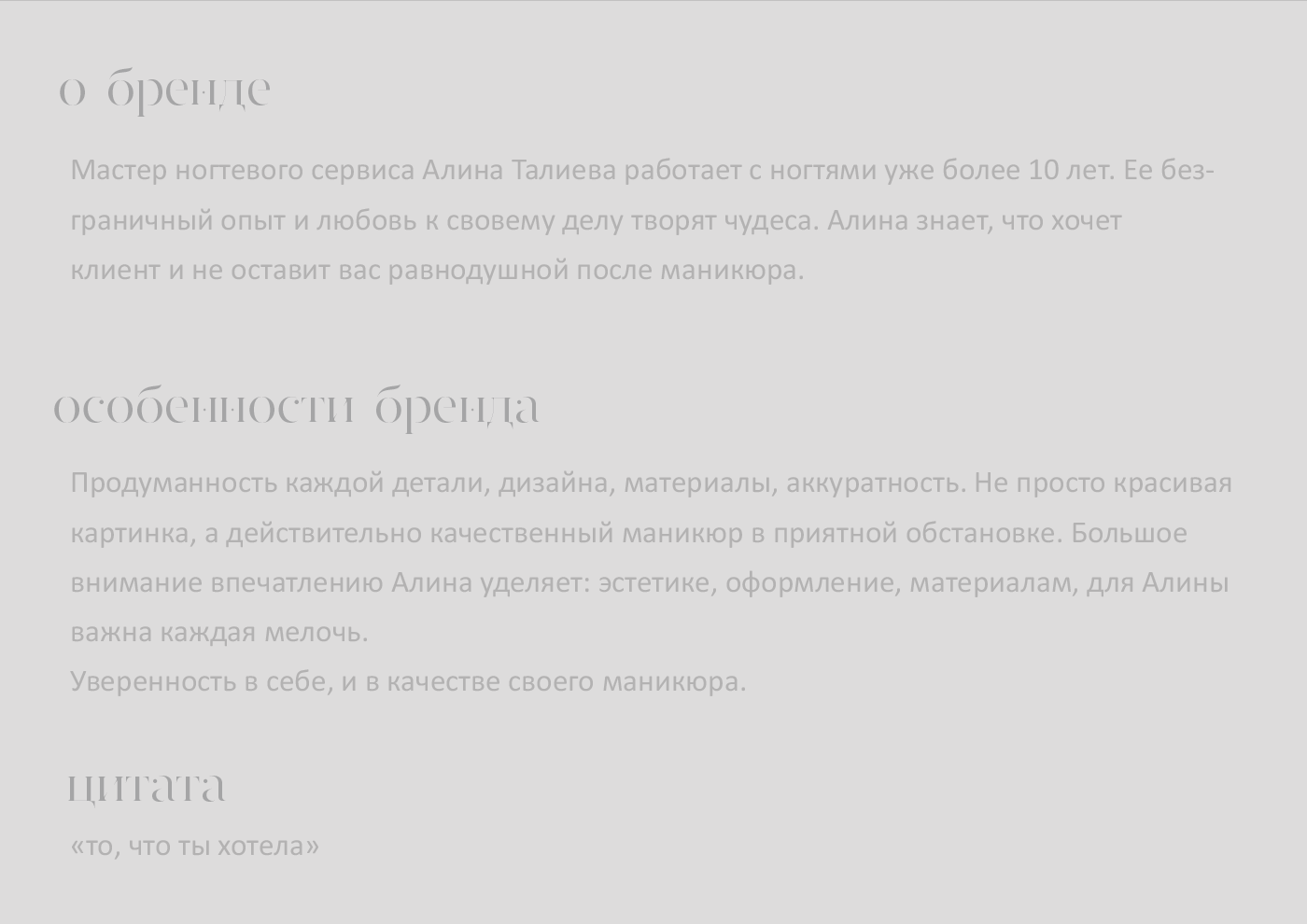Фирменный стиль мастера маникюра | Логотип — Изображение №2 — Графика на Dprofile