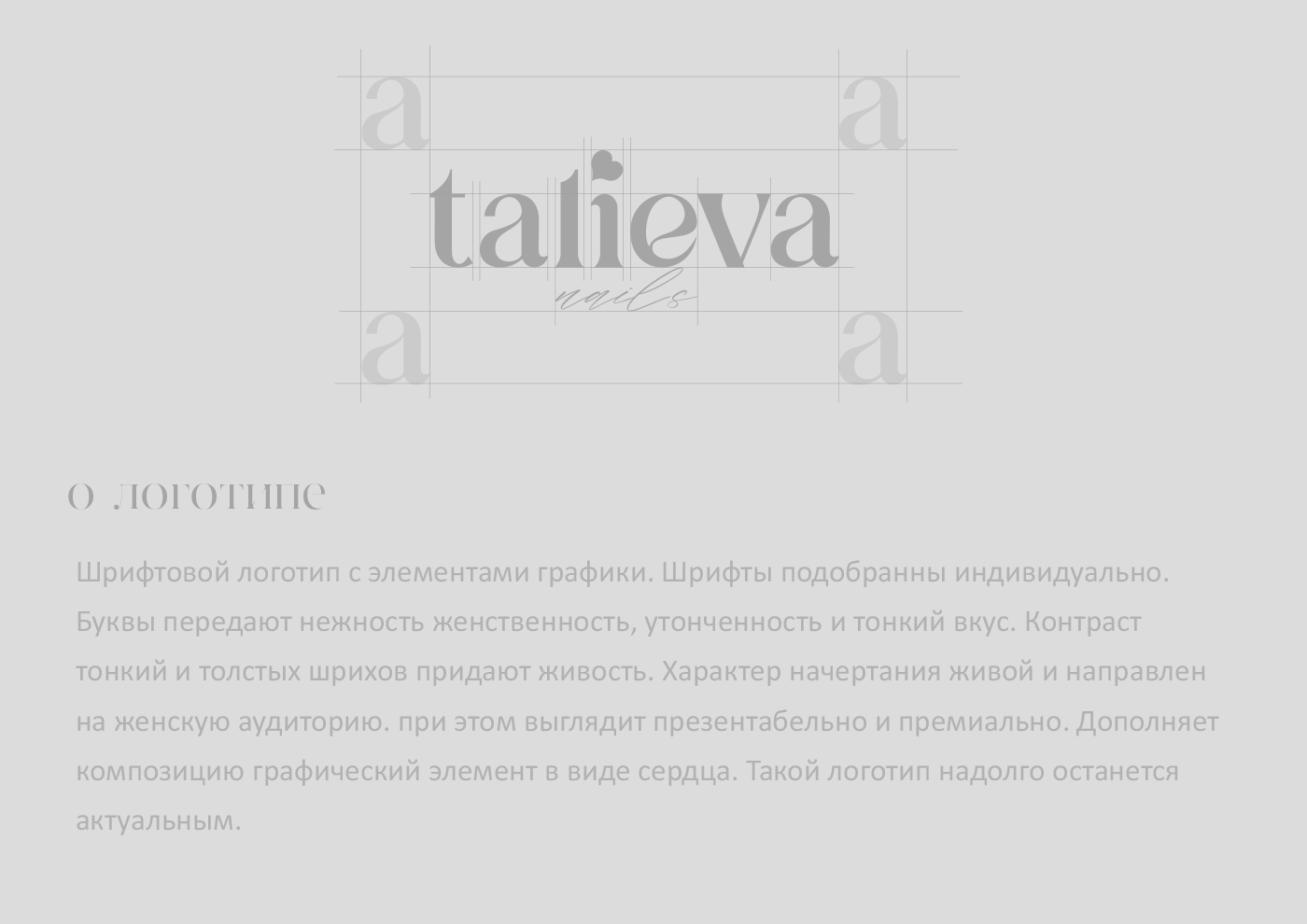 Фирменный стиль мастера маникюра | Логотип — Изображение №3 — Графика на Dprofile