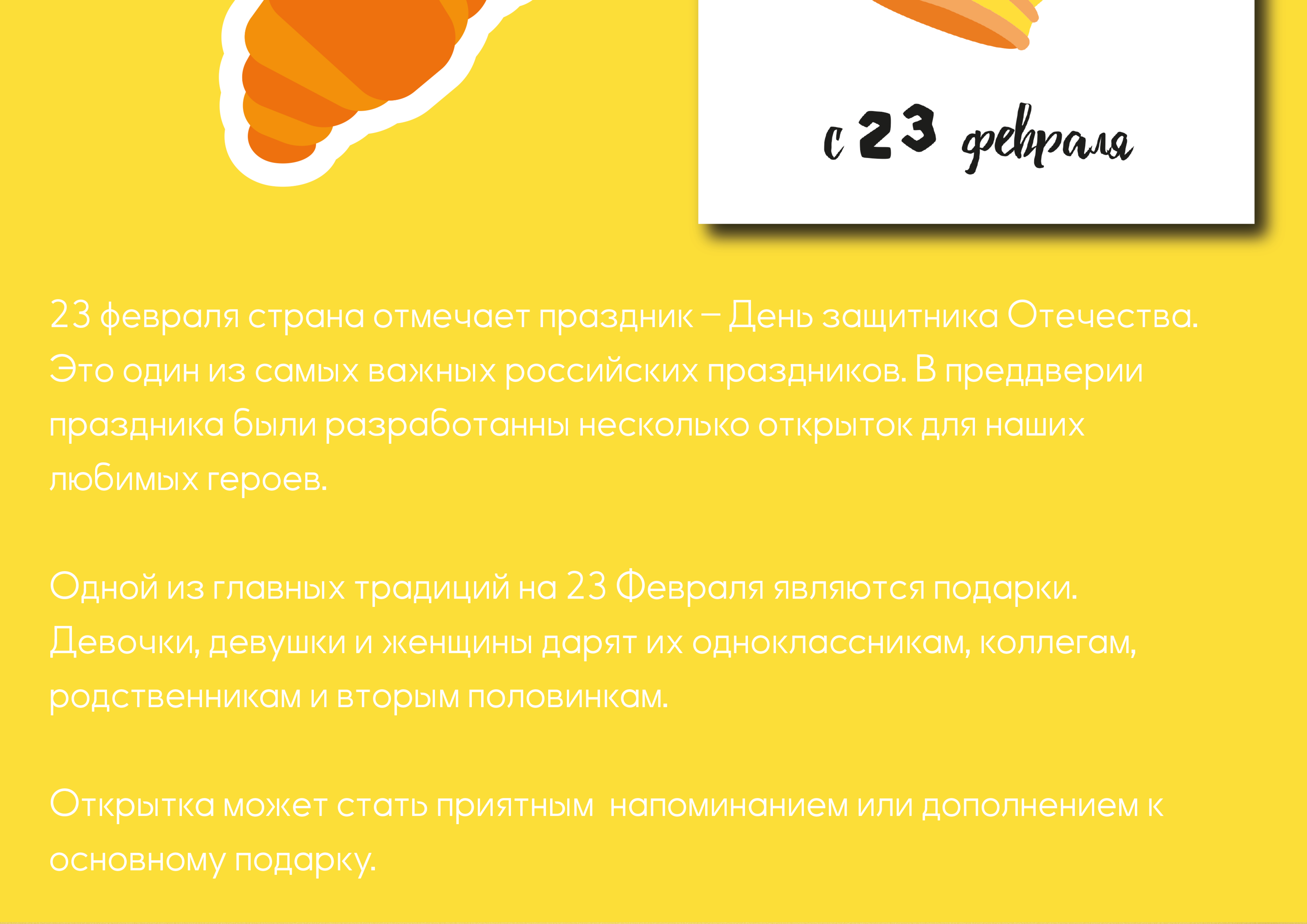 Открытки на 23 февраля — Изображение №4 — Иллюстрация на Dprofile