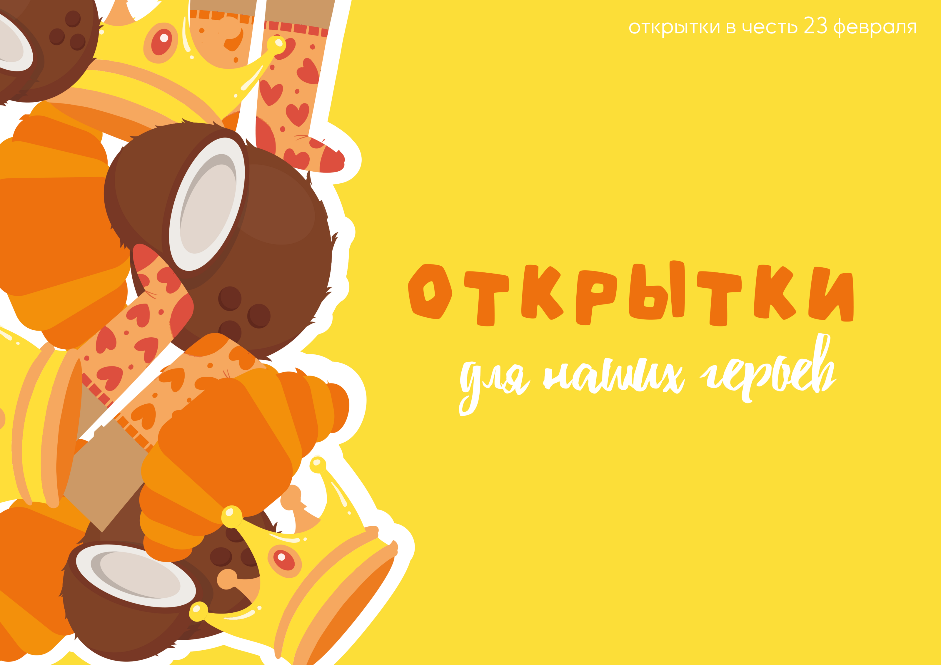 Открытки на 23 февраля — Изображение №1 — Иллюстрация на Dprofile