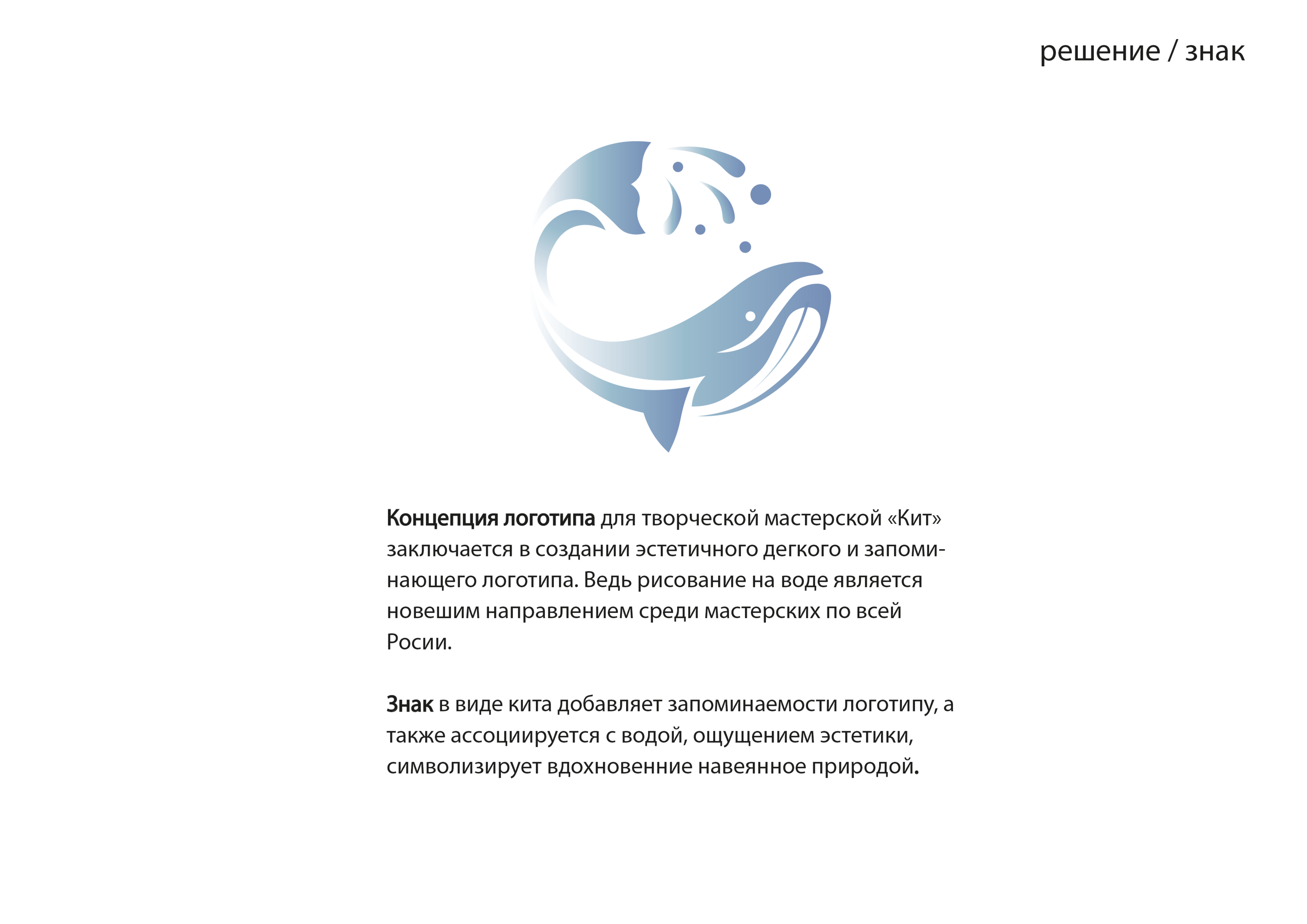 Логотип творческой мастерской "Кит" — Изображение №3 — Графика на Dprofile