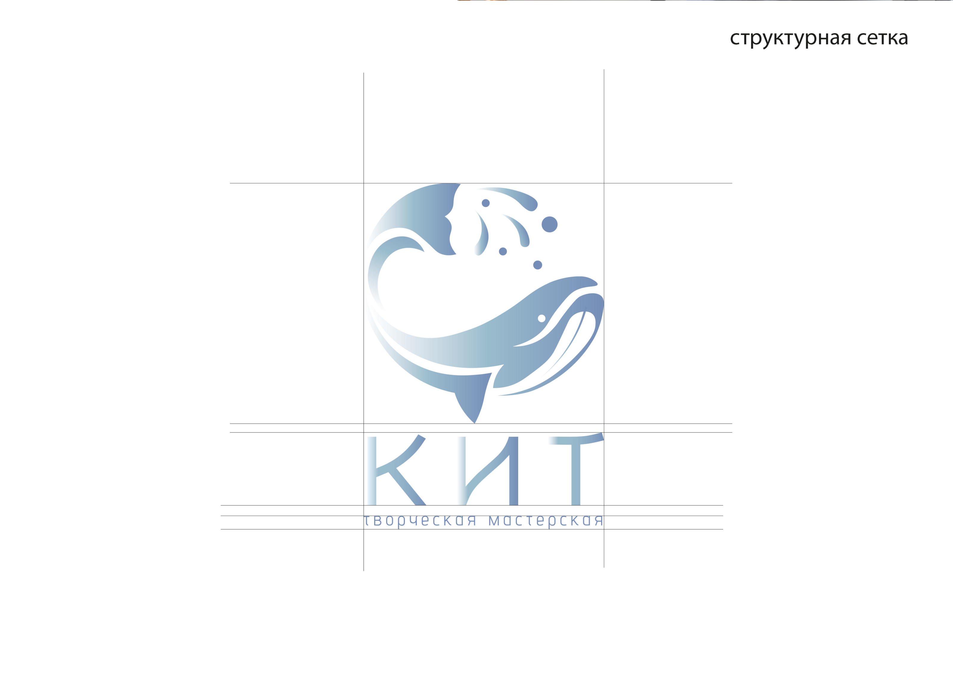 Логотип творческой мастерской "Кит" — Изображение №5 — Графика на Dprofile