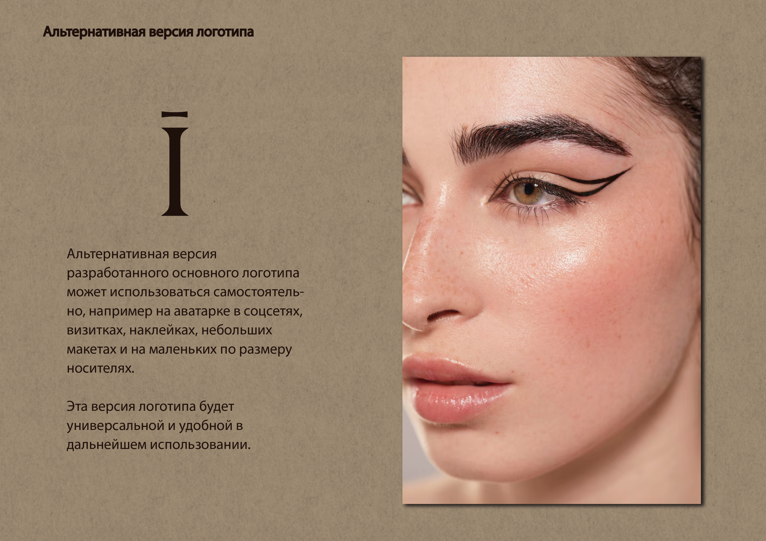 Logo | Логотип мастера по бровям — Изображение №10 — Брендинг на Dprofile