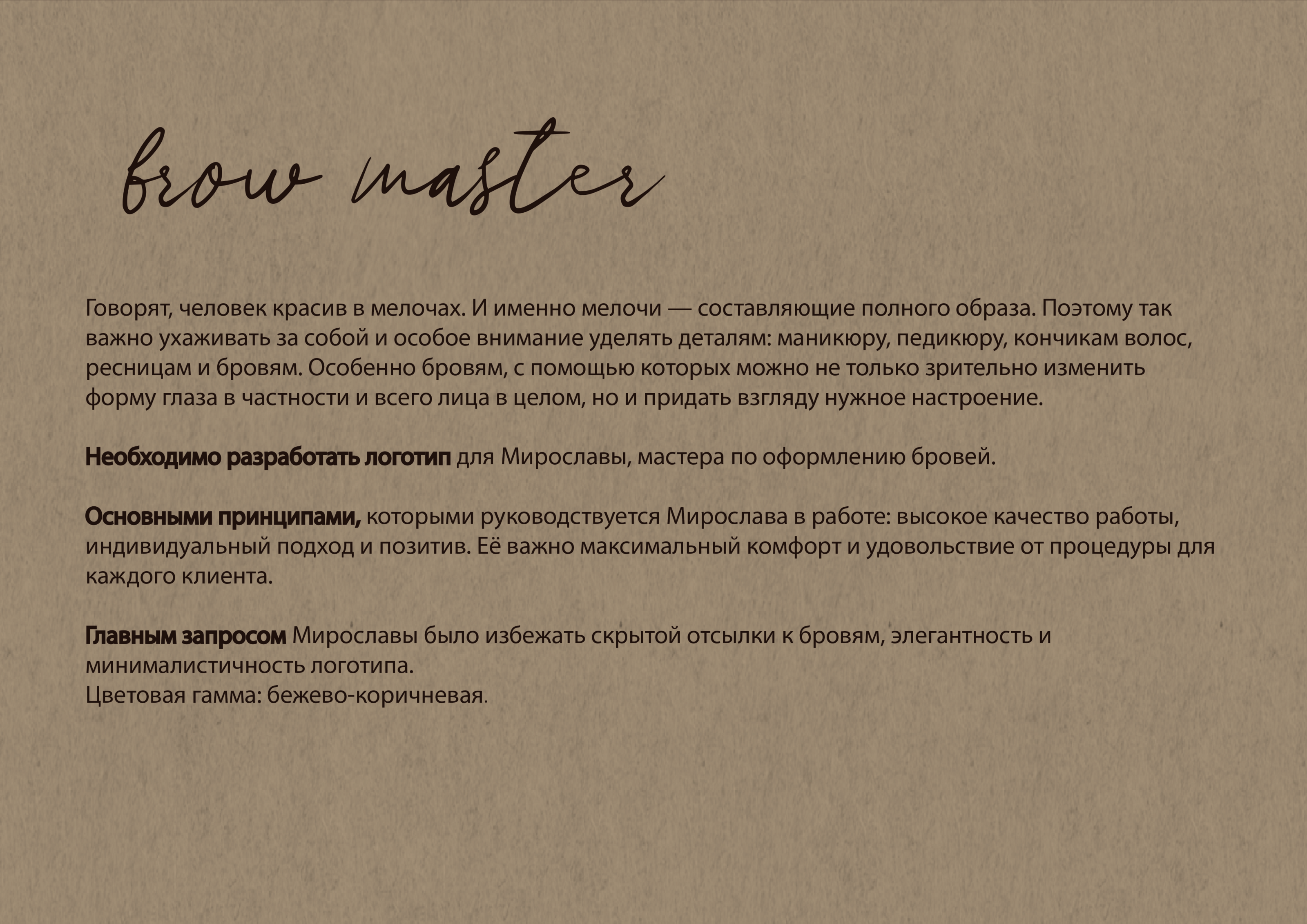 Logo | Логотип мастера по бровям — Изображение №2 — Брендинг на Dprofile
