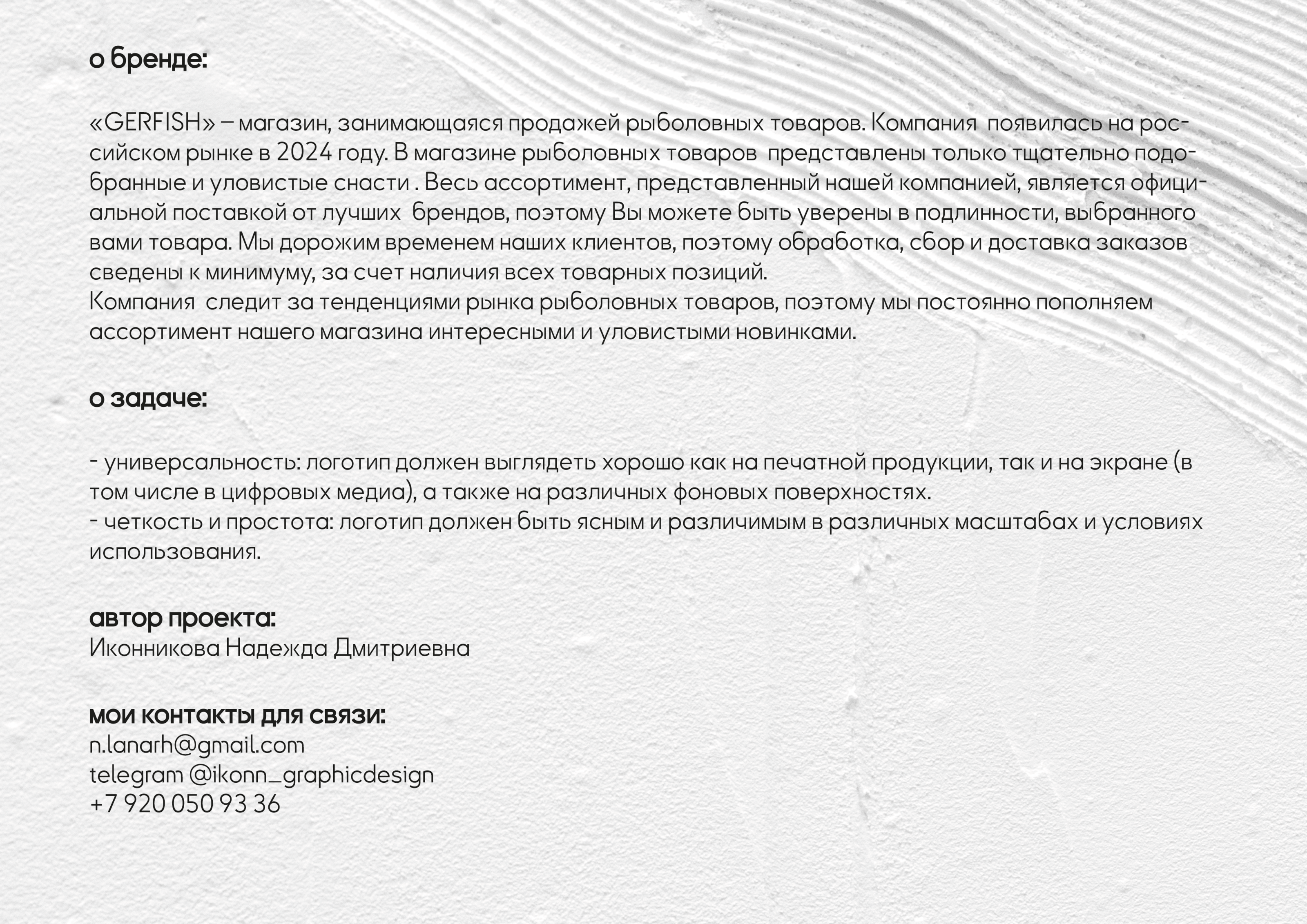 Logo | Логотип GERFISH — Изображение №13 — Брендинг на Dprofile