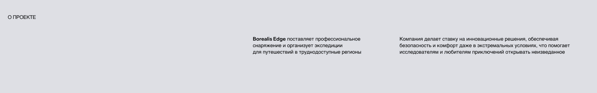 Borealis Edge — Изображение №2 — Интерфейсы, 3D на Dprofile