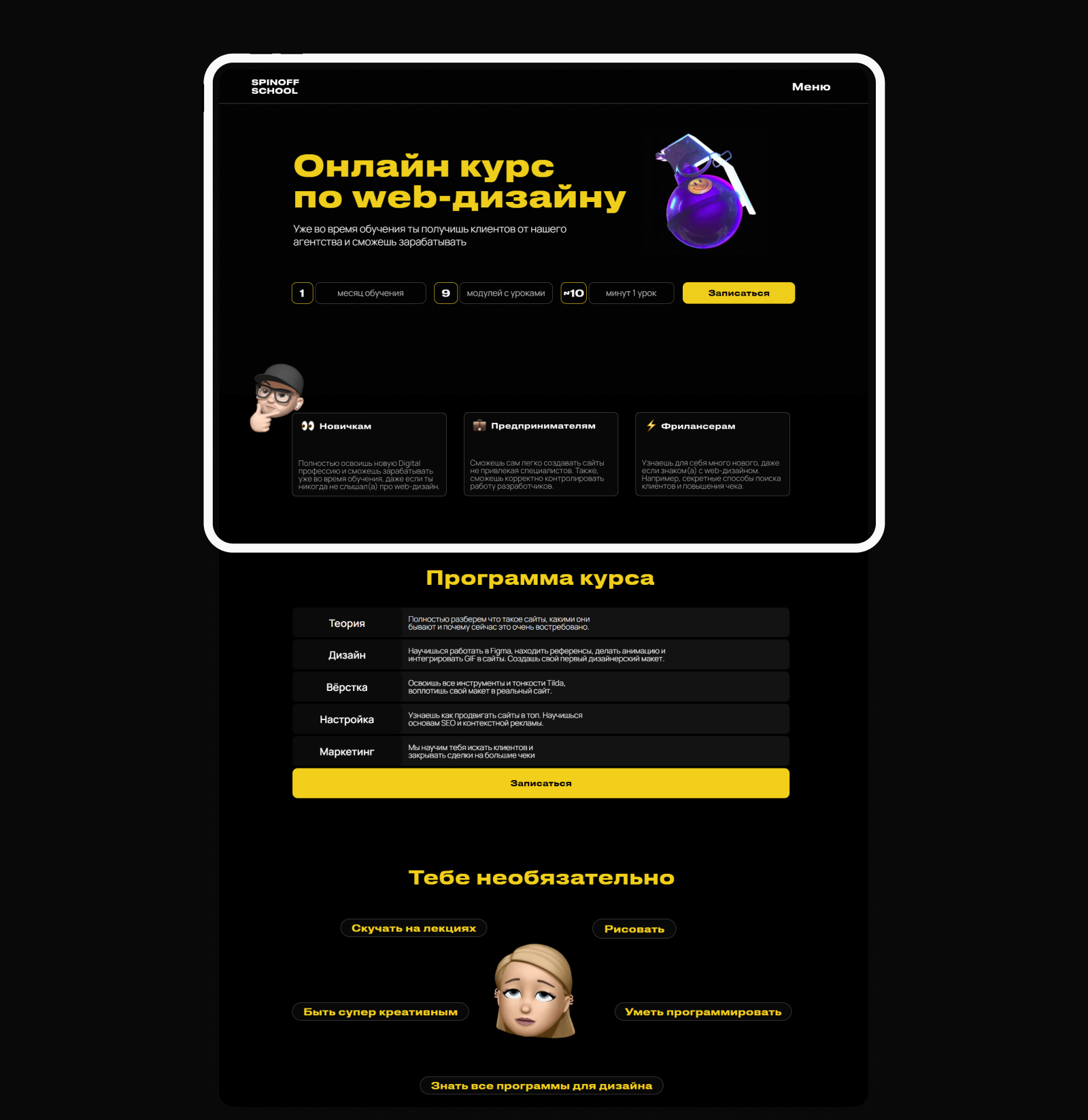 SPINOFF SCHOOL — Изображение №5 — Интерфейсы на Dprofile