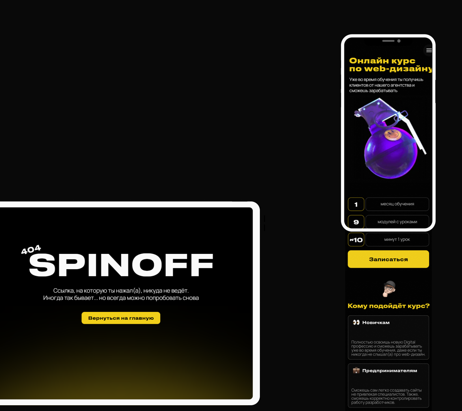 SPINOFF SCHOOL — Изображение №6 — Интерфейсы на Dprofile