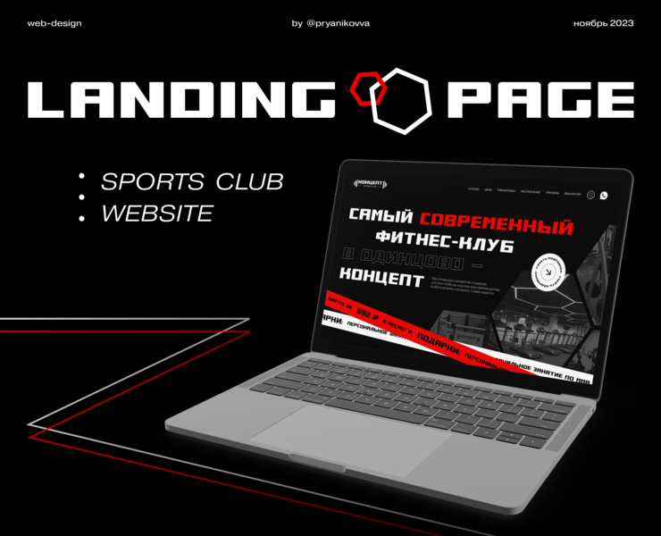 Landing page | Дизайн сайта для фитнес-клуба — Интерфейсы, Брендинг на Dprofile