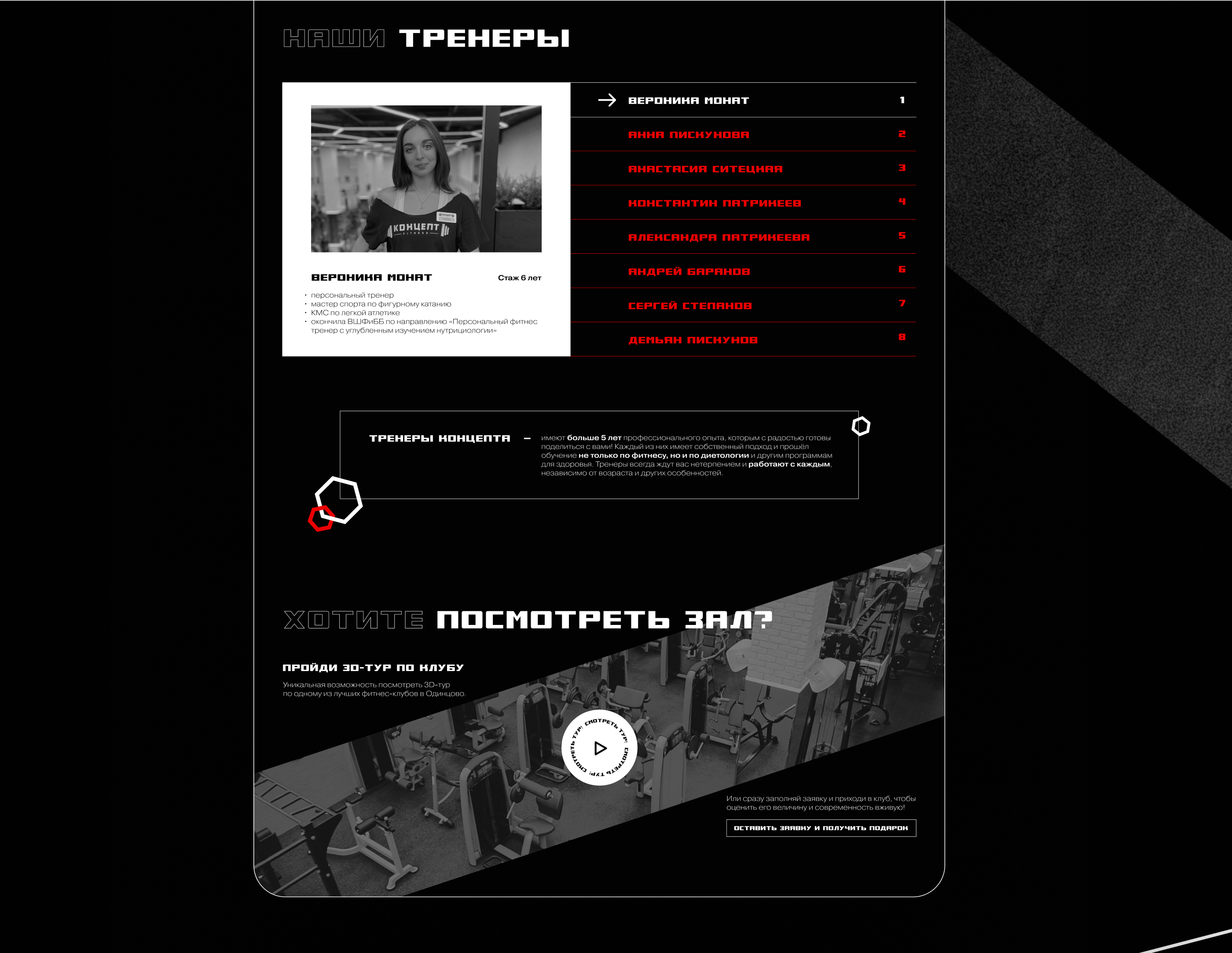 Landing page | Дизайн сайта для фитнес-клуба — Изображение №8 — Интерфейсы, Брендинг на Dprofile