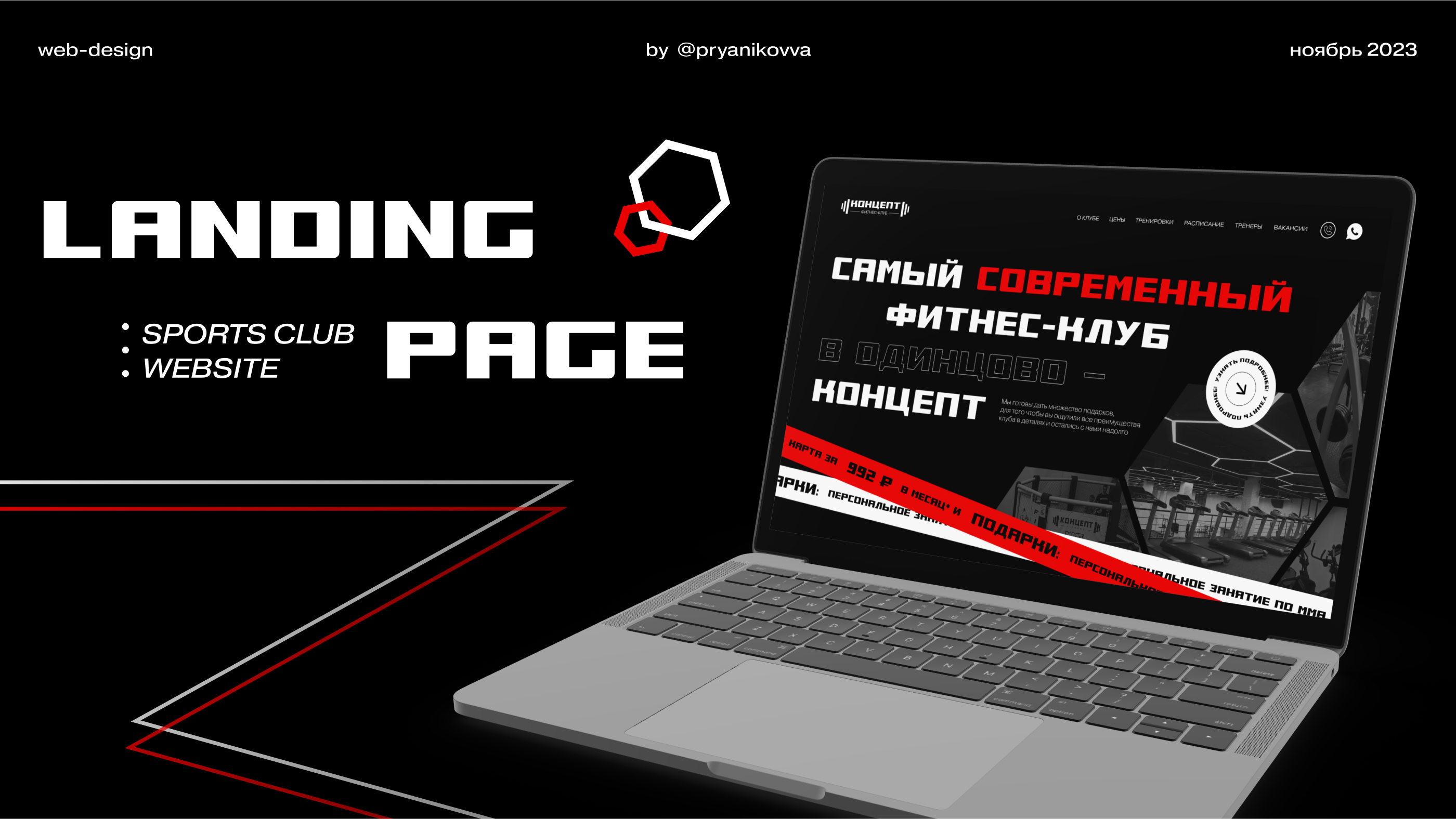 Landing page | Дизайн сайта для фитнес-клуба — Изображение №1 — Интерфейсы, Брендинг на Dprofile