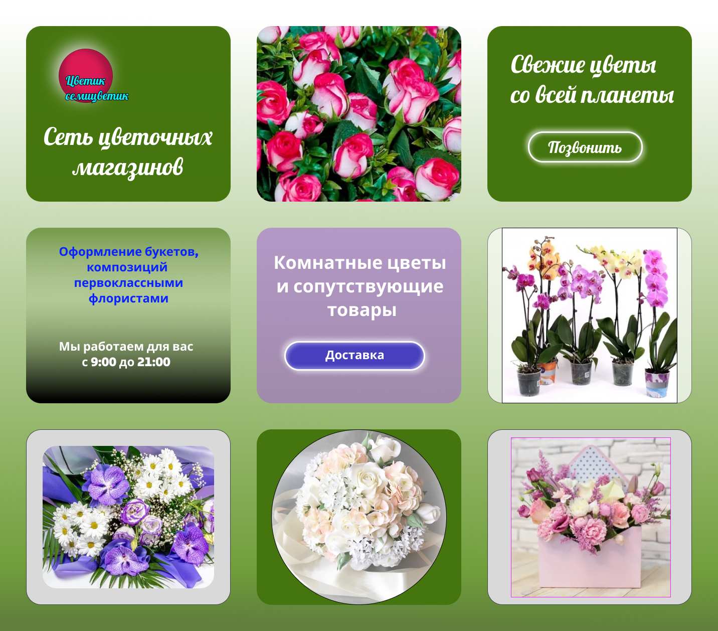 Магазин цветов — Изображение №4 — Интерфейсы на Dprofile