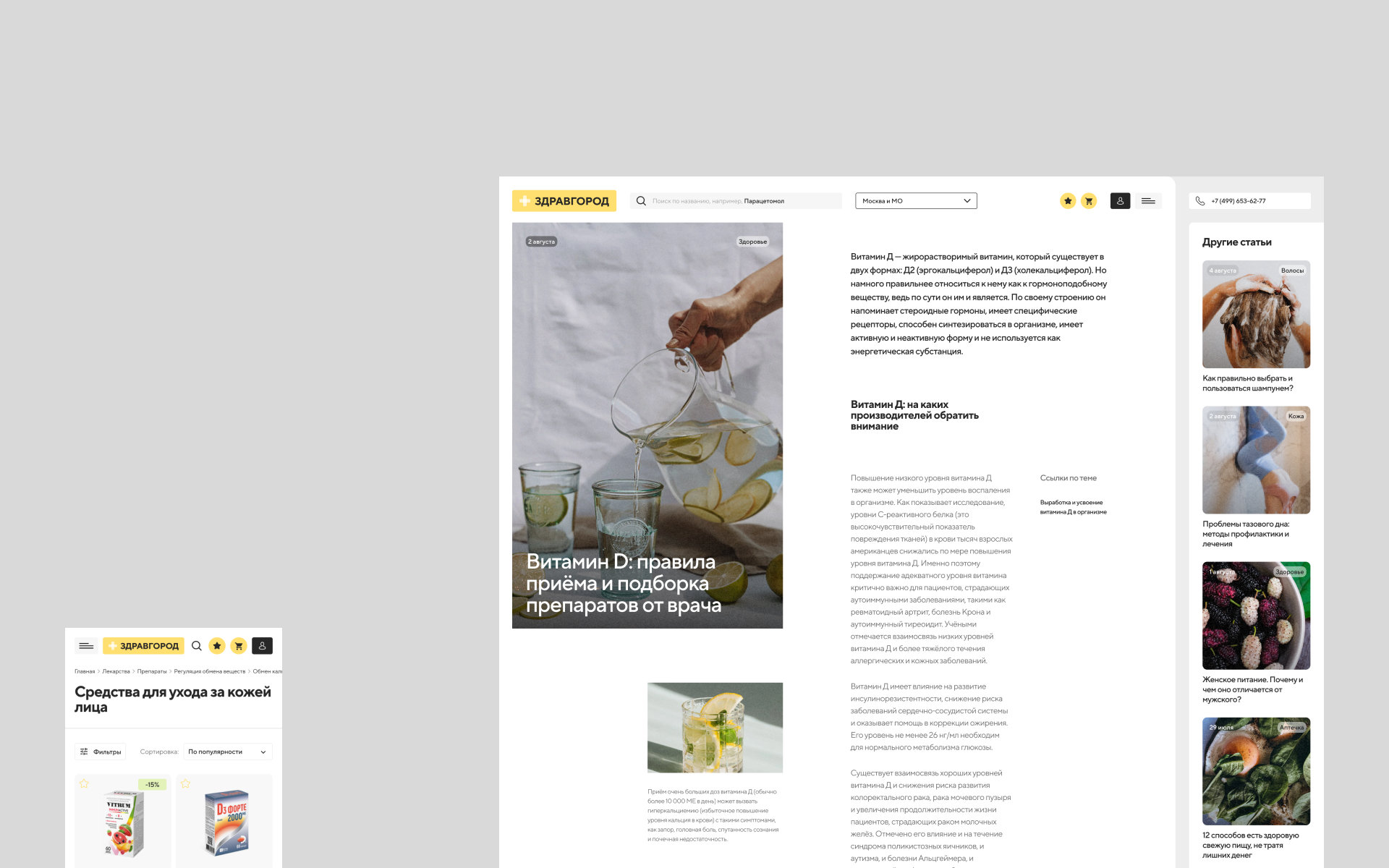 Здравгород — Изображение №14 — Интерфейсы на Dprofile