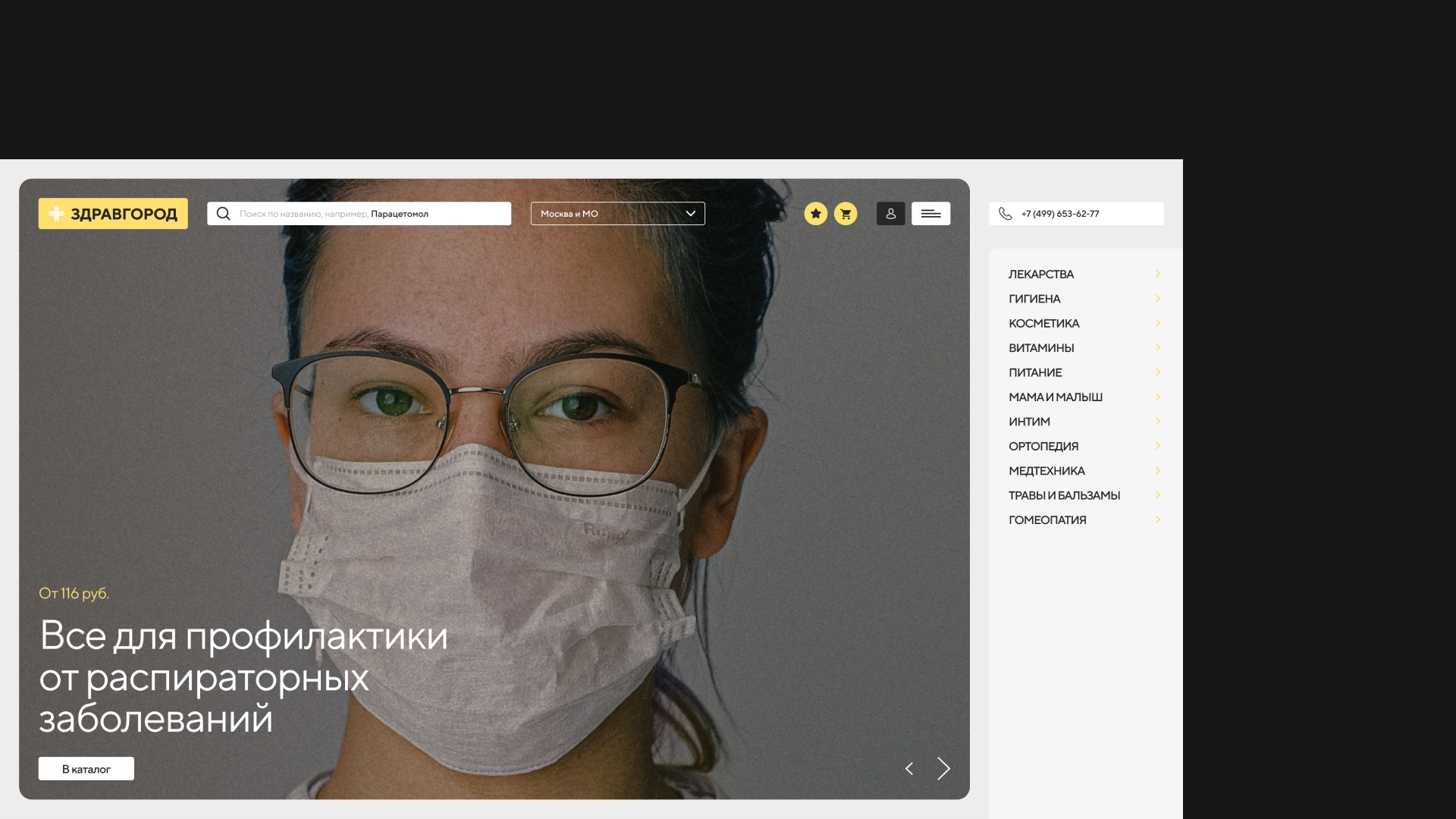 Здравгород — Изображение №10 — Интерфейсы на Dprofile