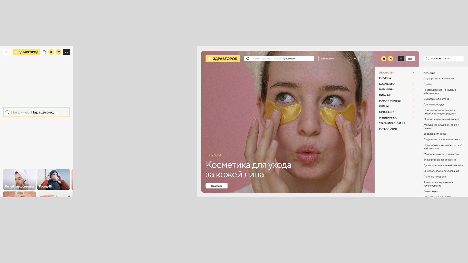 Здравгород — Изображение №7 — Интерфейсы на Dprofile
