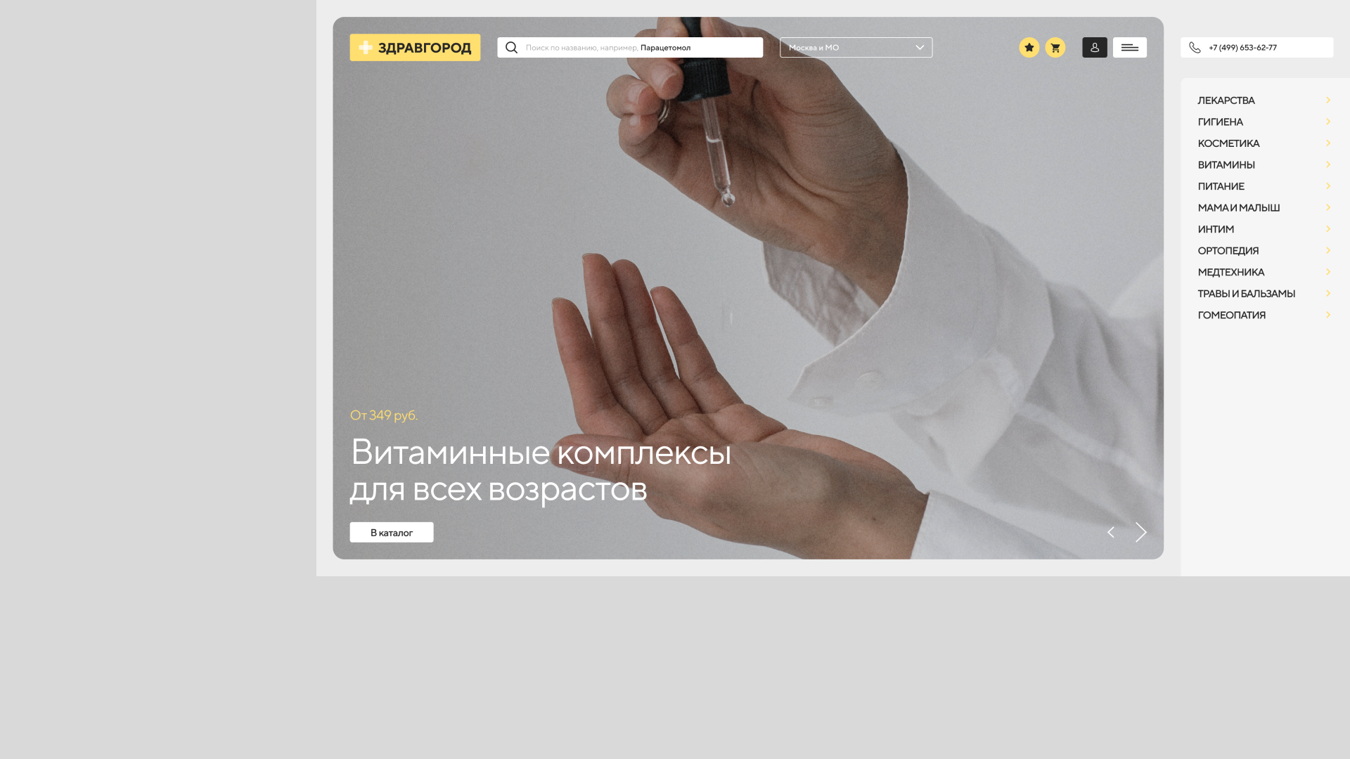 Здравгород — Изображение №5 — Интерфейсы на Dprofile
