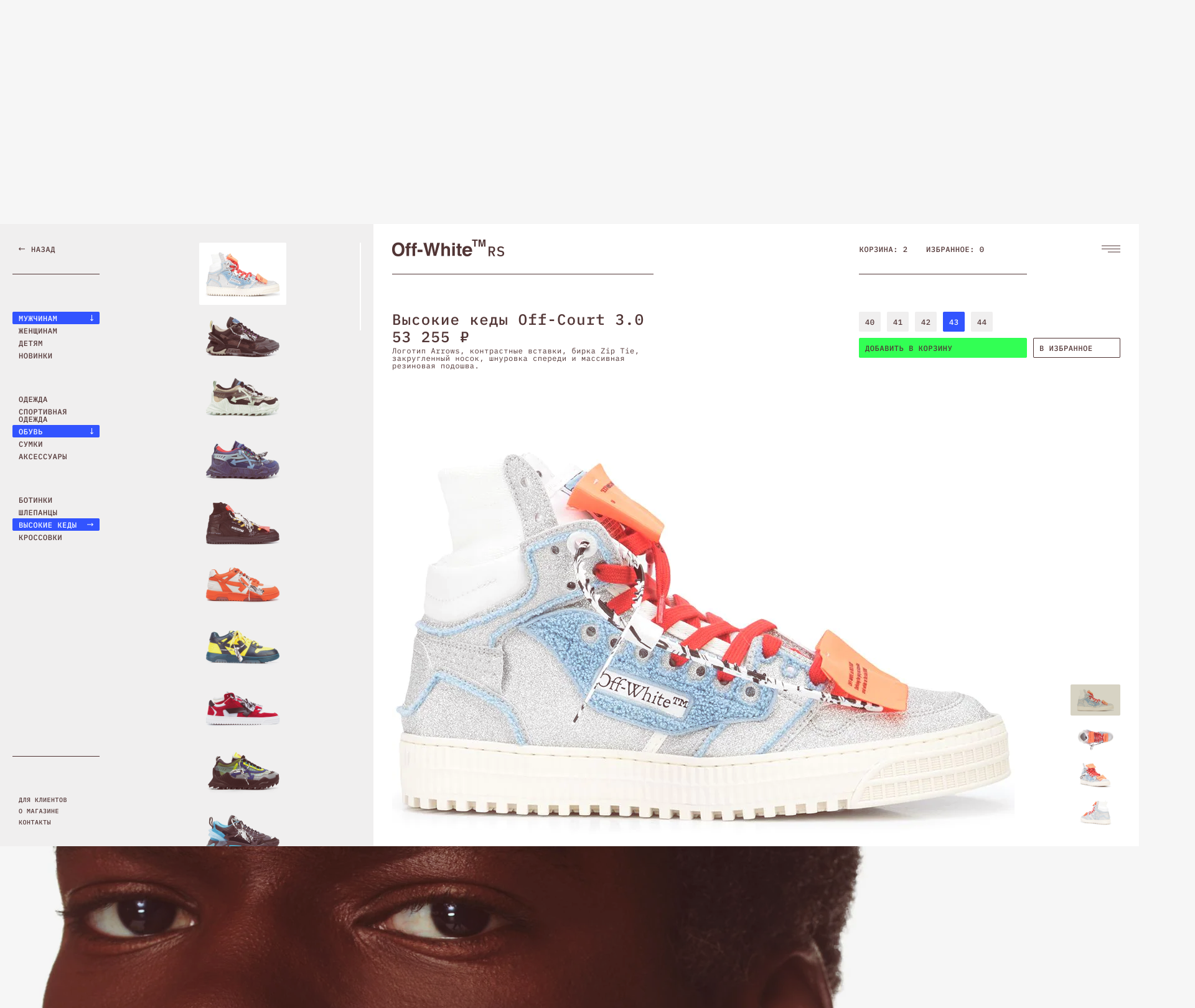 Off-White RS — Изображение №5 — Интерфейсы на Dprofile