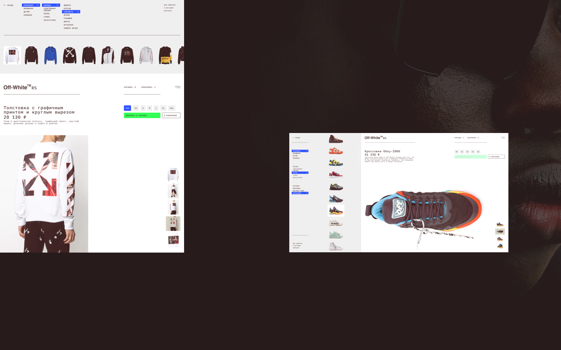 Off-White RS — Изображение №14 — Интерфейсы на Dprofile