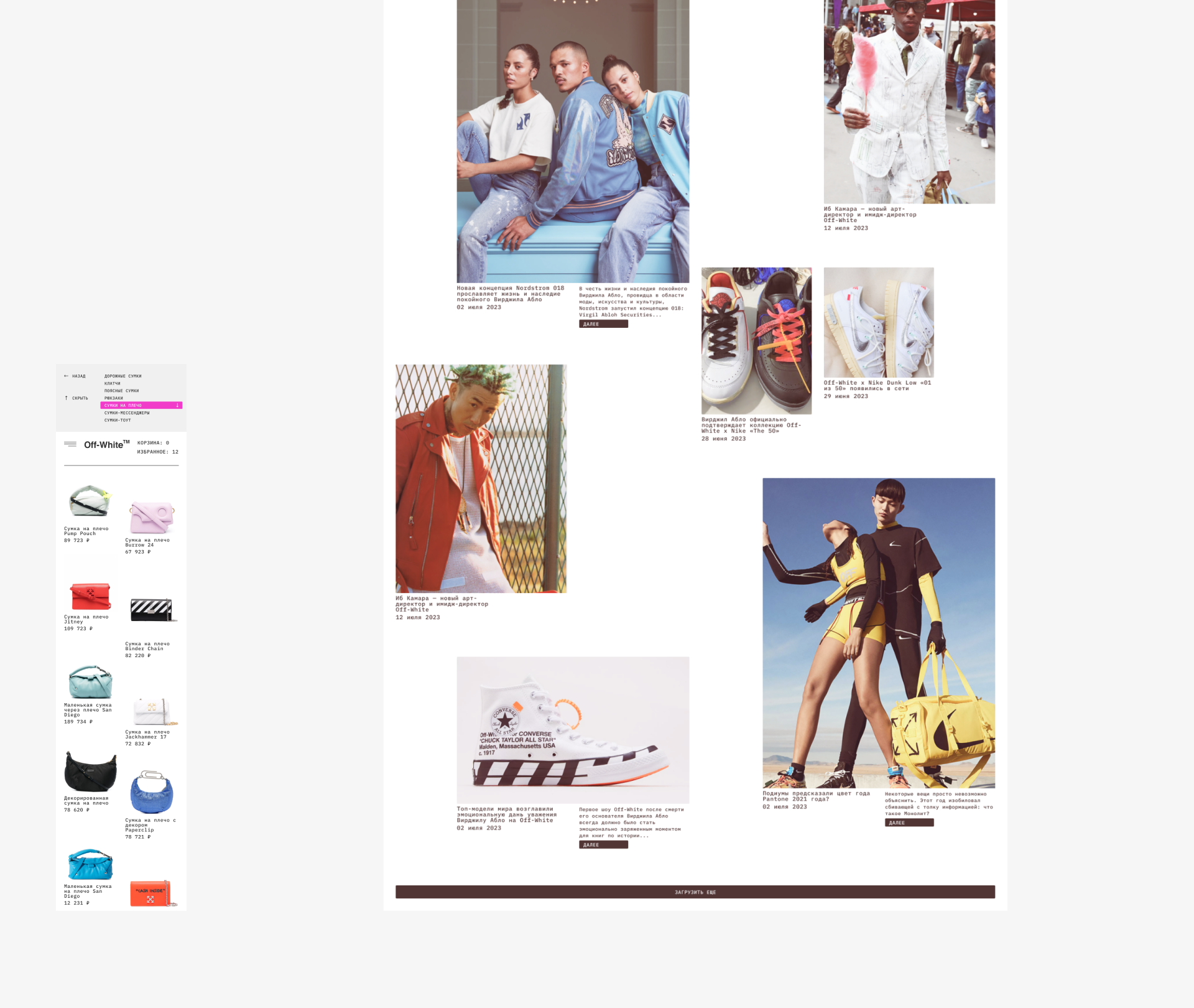 Off-White RS — Изображение №18 — Интерфейсы на Dprofile