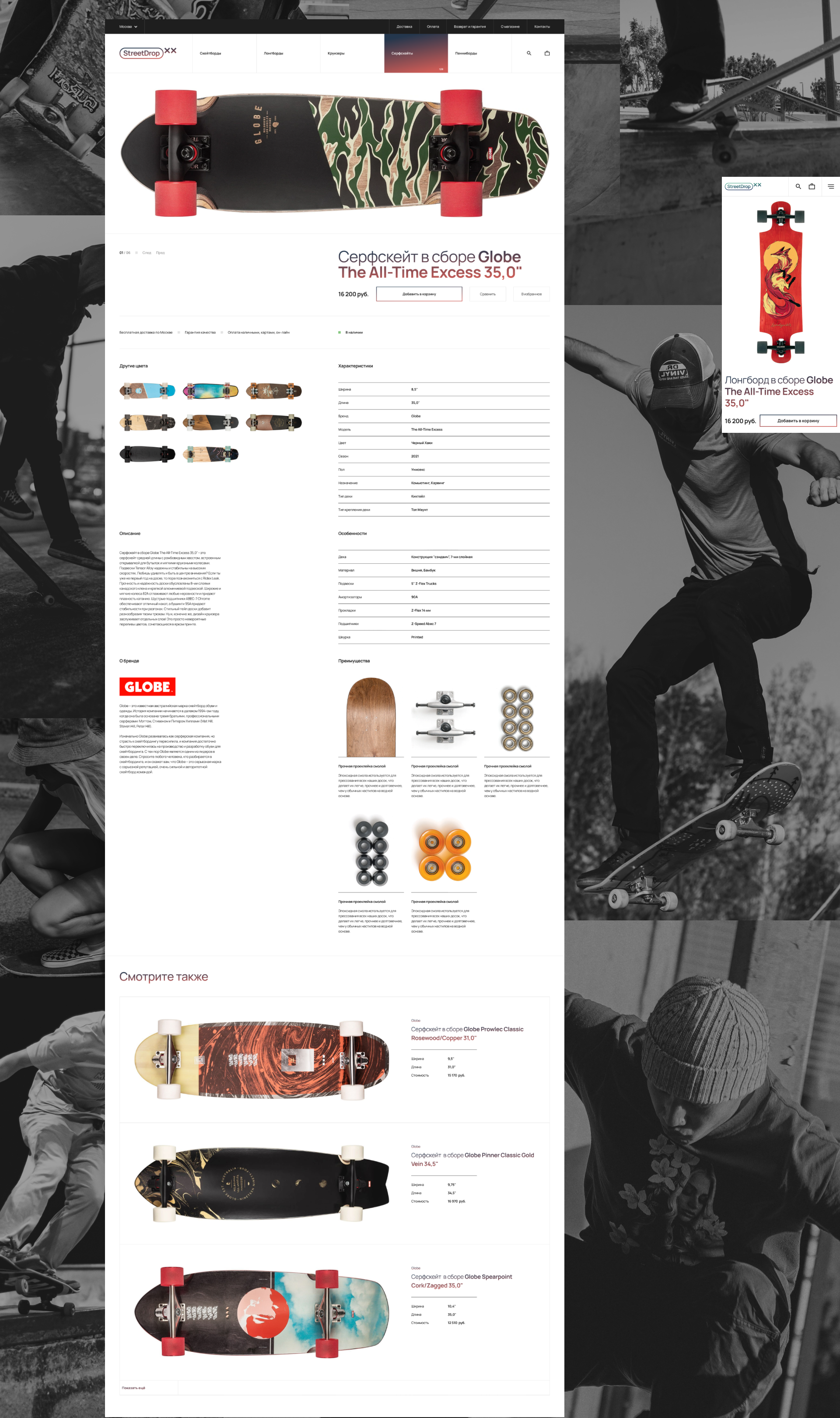 StreetDrop — Изображение №10 — Интерфейсы на Dprofile