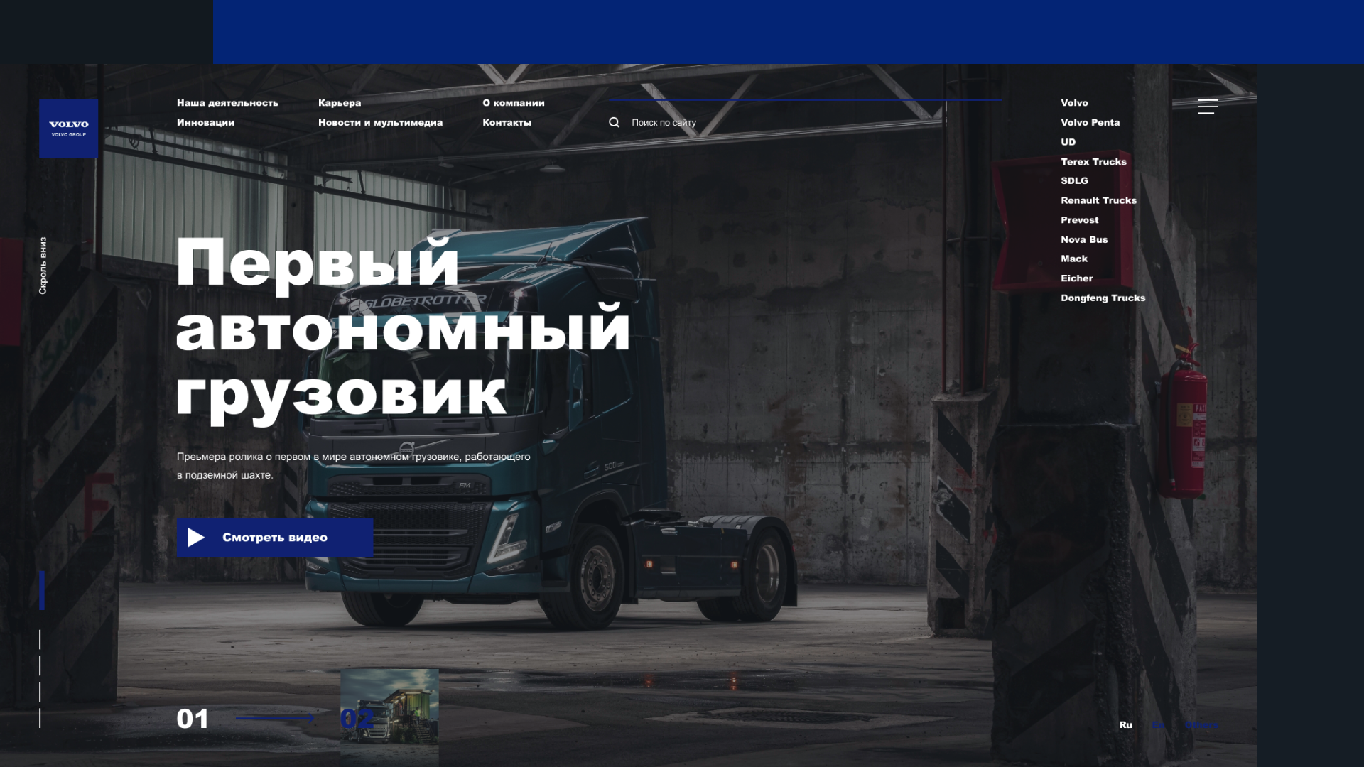 Volvo Group — Изображение №2 — Интерфейсы на Dprofile